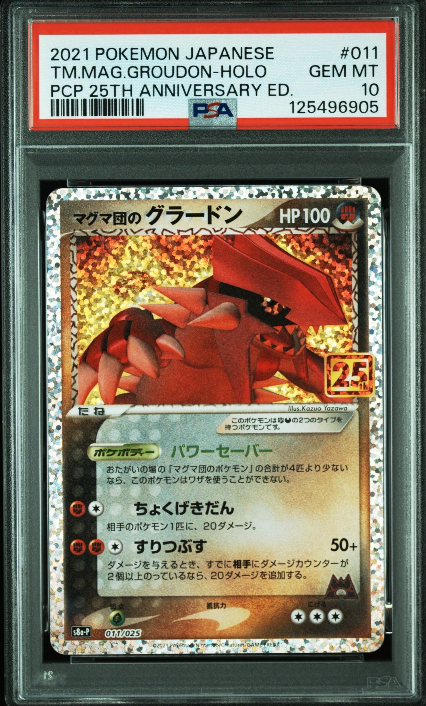 マグマ団のグラードン: プロモ [S8a-P 011/025](プロモカードパック 25th ANNIVERSARY edition)