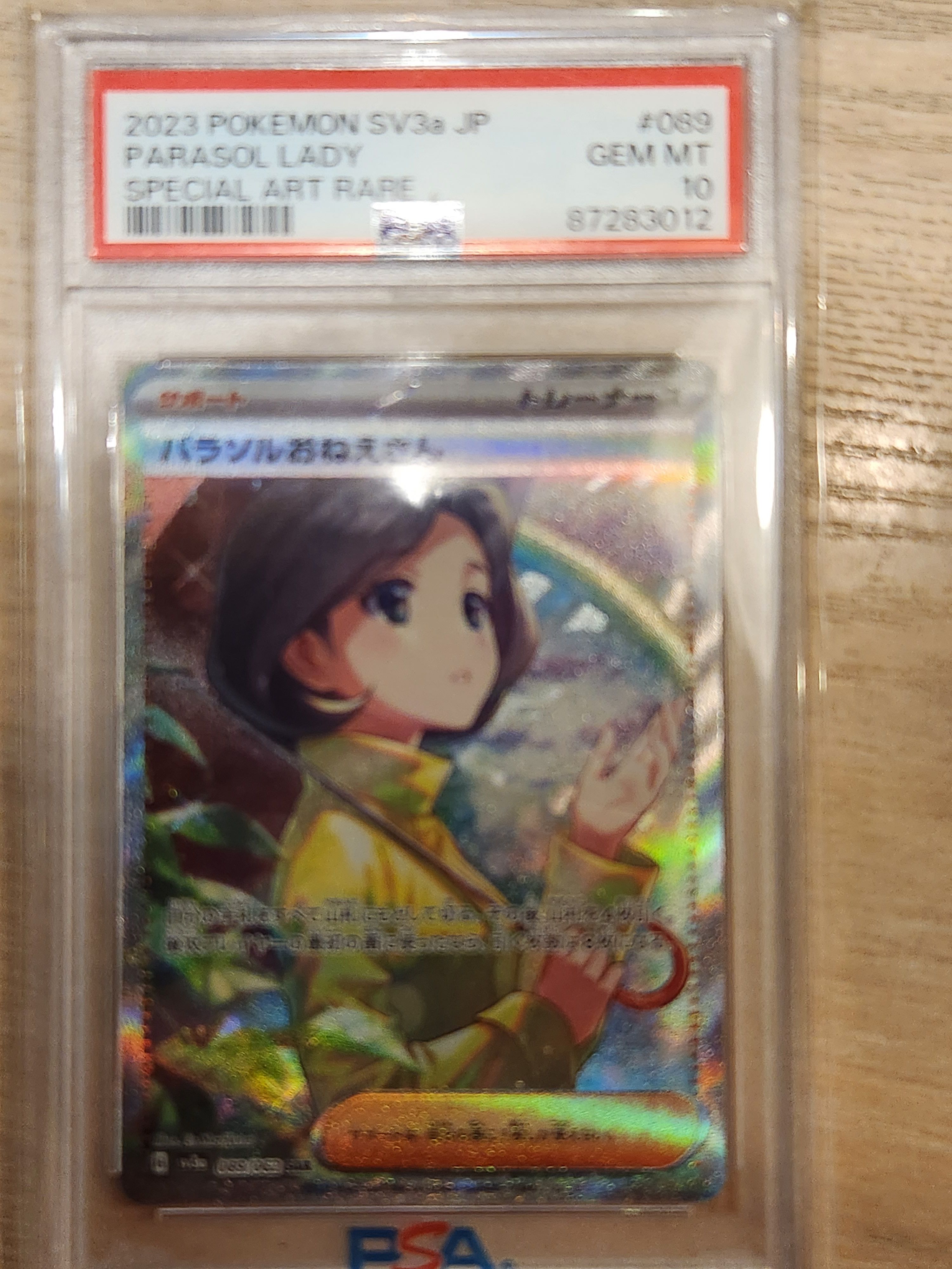 パラソルおねえさん SAR[SV3a 089/062](強化拡張パック「レイジングサーフ」)