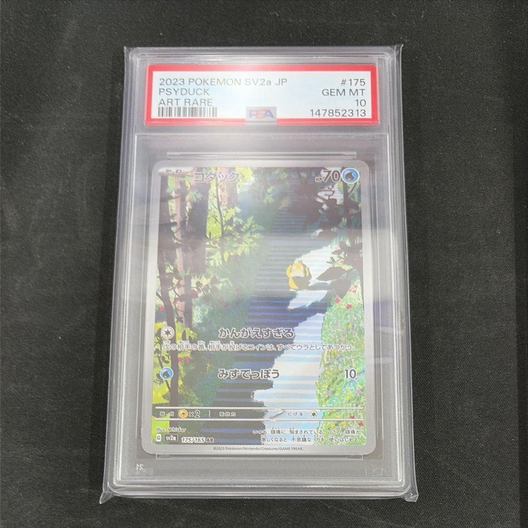 コダック AR[SV2a 175/165](強化拡張パック「ポケモンカード151」)