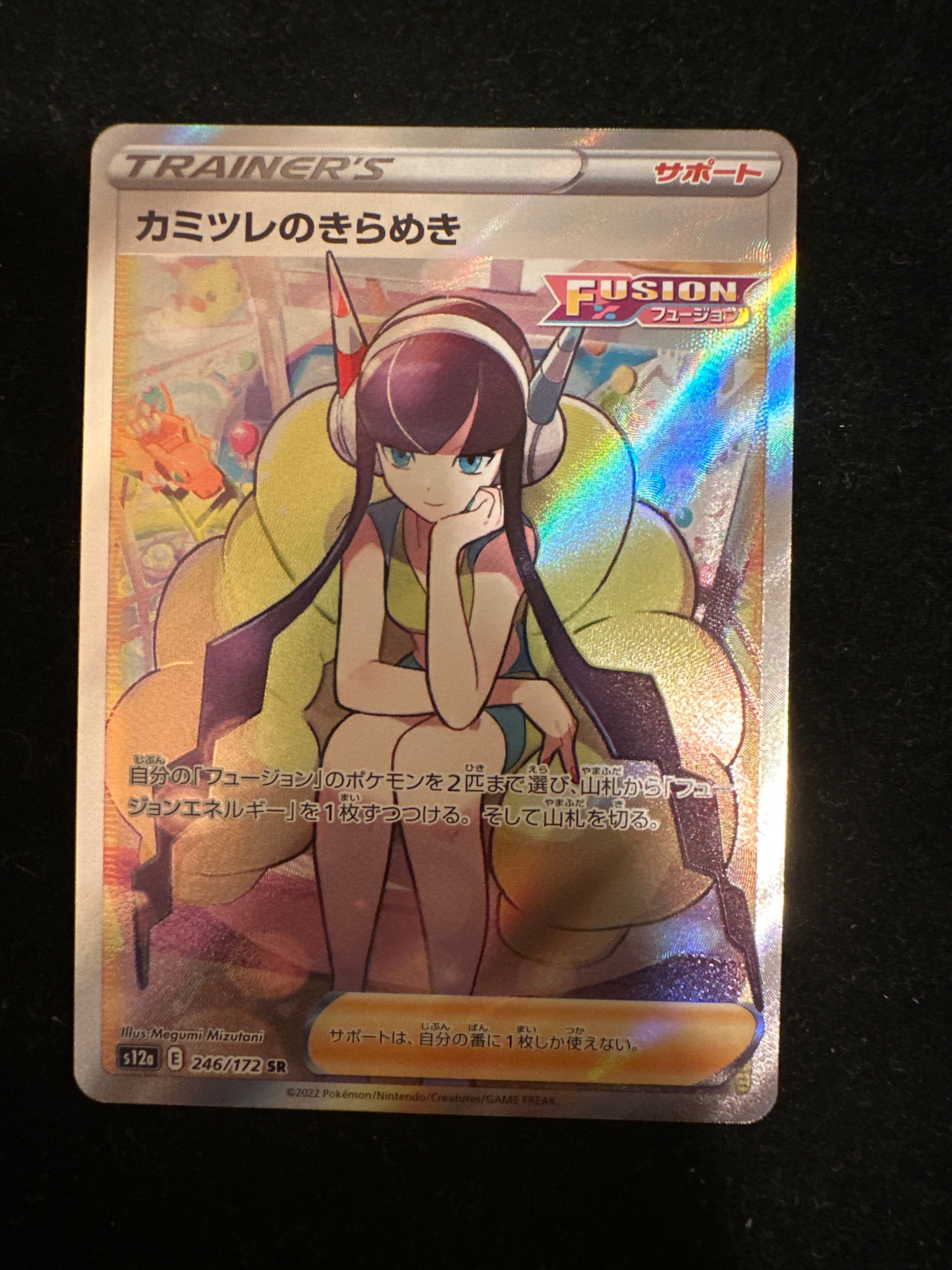カミツレのきらめき SR[s12a 246/172](ハイクラスパック「VSTARユニバース」)