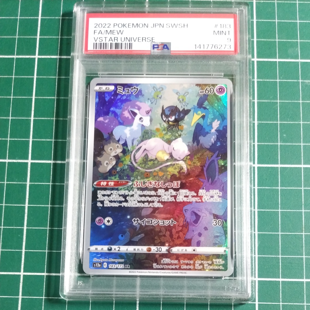 【超貴重】Vスターユニバース　ミュウ　AR Amazon.co.jp: ポケモンカードゲーム ソード＆シールド s12a ハイ