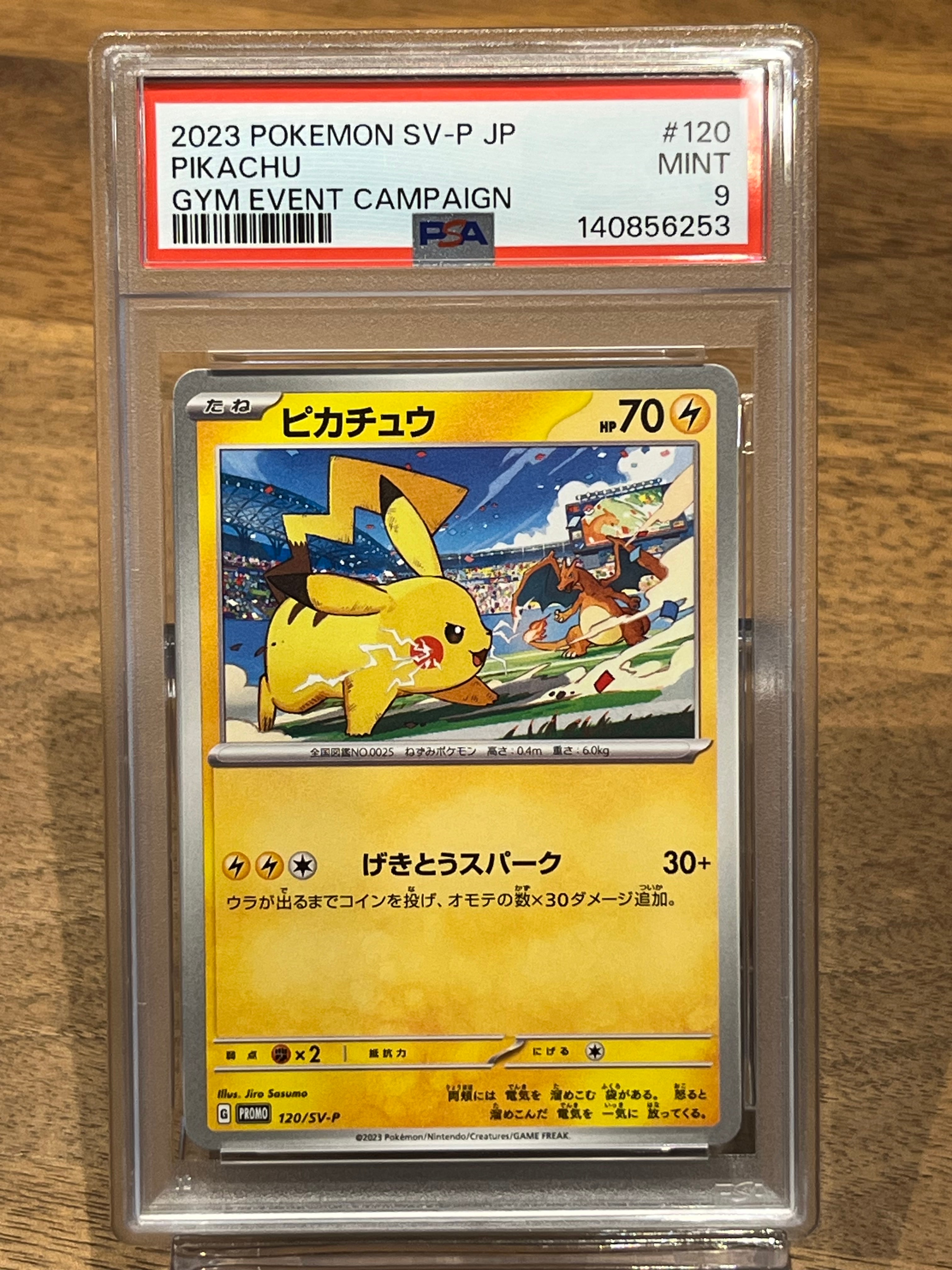 ピカチュウ: プロモ [SV-P 120](プロモーションカード「SV-P」)