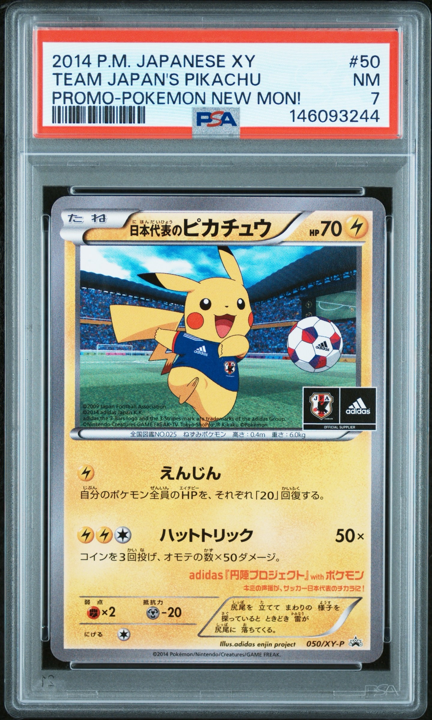 日本代表のピカチュウ: プロモ[XY-P 050/XY-P](プロモーションカード