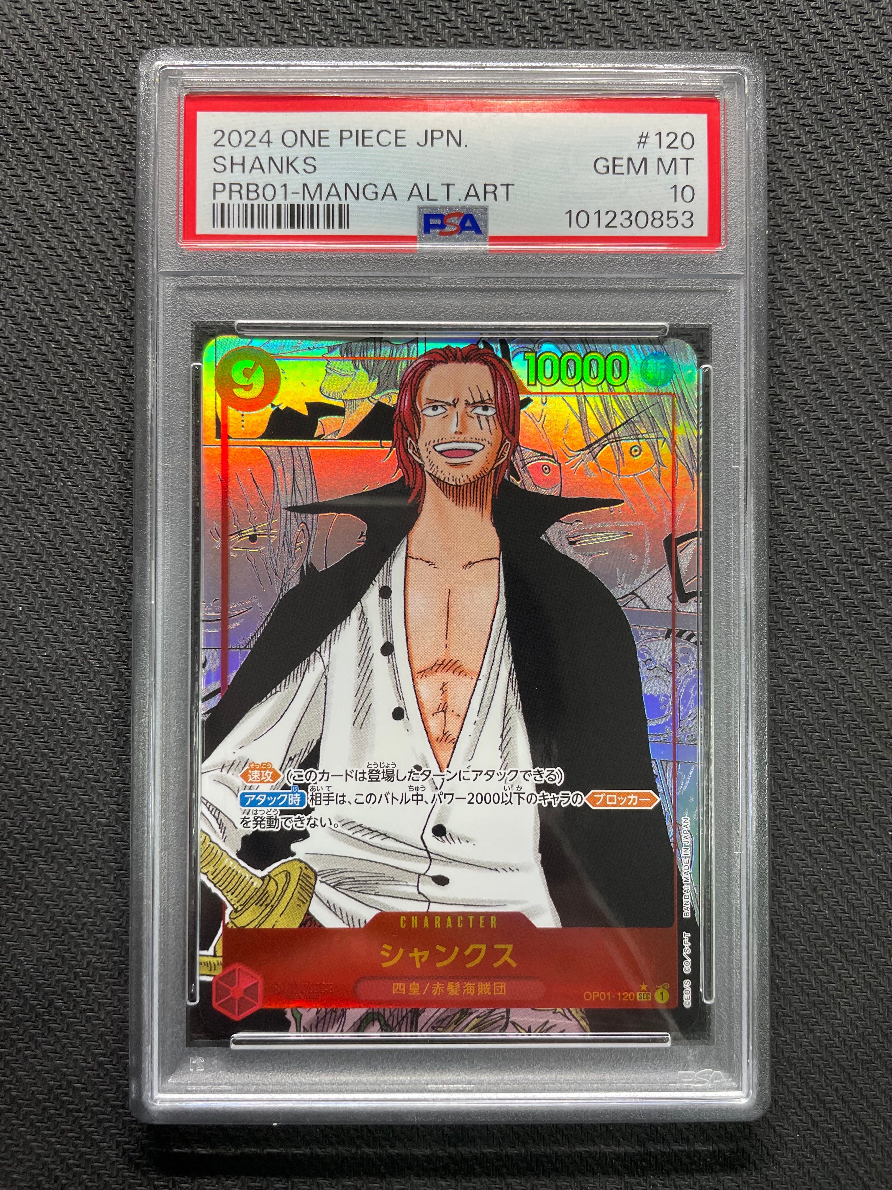 シャンクス SEC-SP (コミパラ) [OP01-120](プレミアムブースター「ONE PIECE CARD THE BEST」)