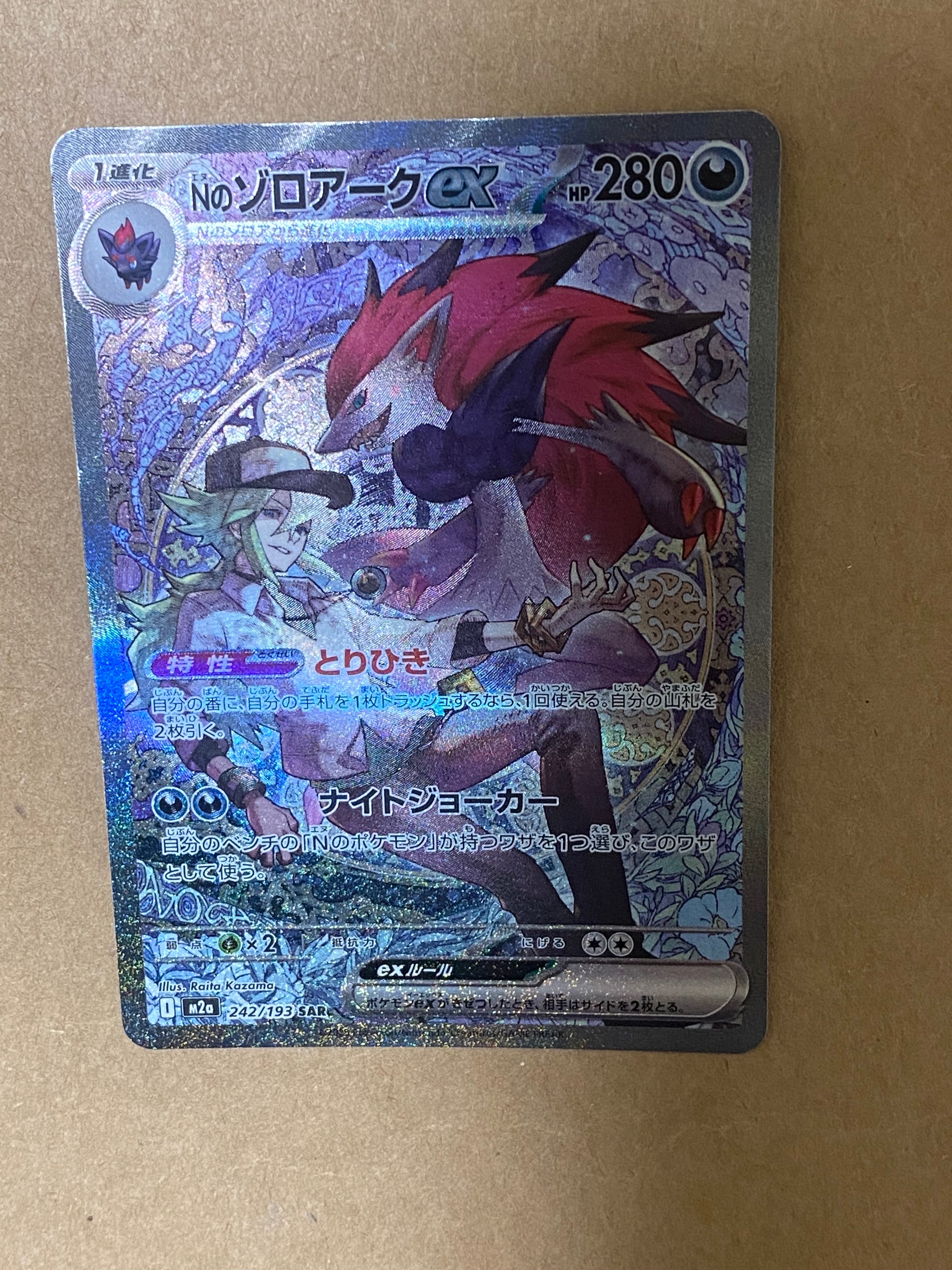 Nのゾロアークex SAR [M2a 242/193](ハイクラスパック「MEGAドリームex」)