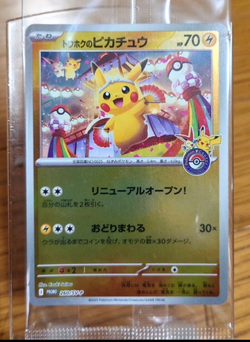 トウホクのピカチュウ P [SV-P 260](スペシャルBOX「ポケモンセンタートウホク」)
