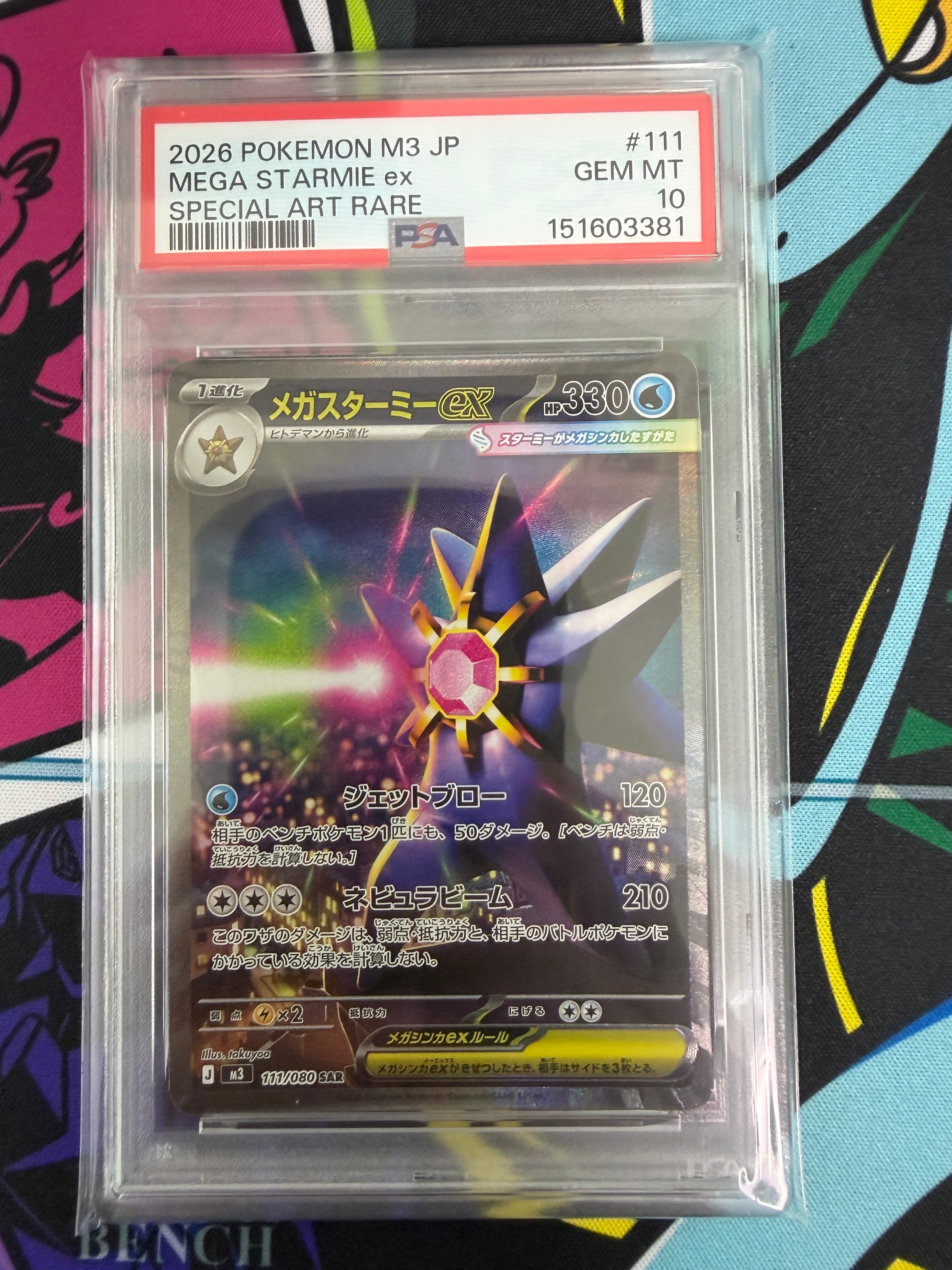 PSA10】メガスターミーex SAR [M3 111/080](拡張パック「ムニキスゼロ