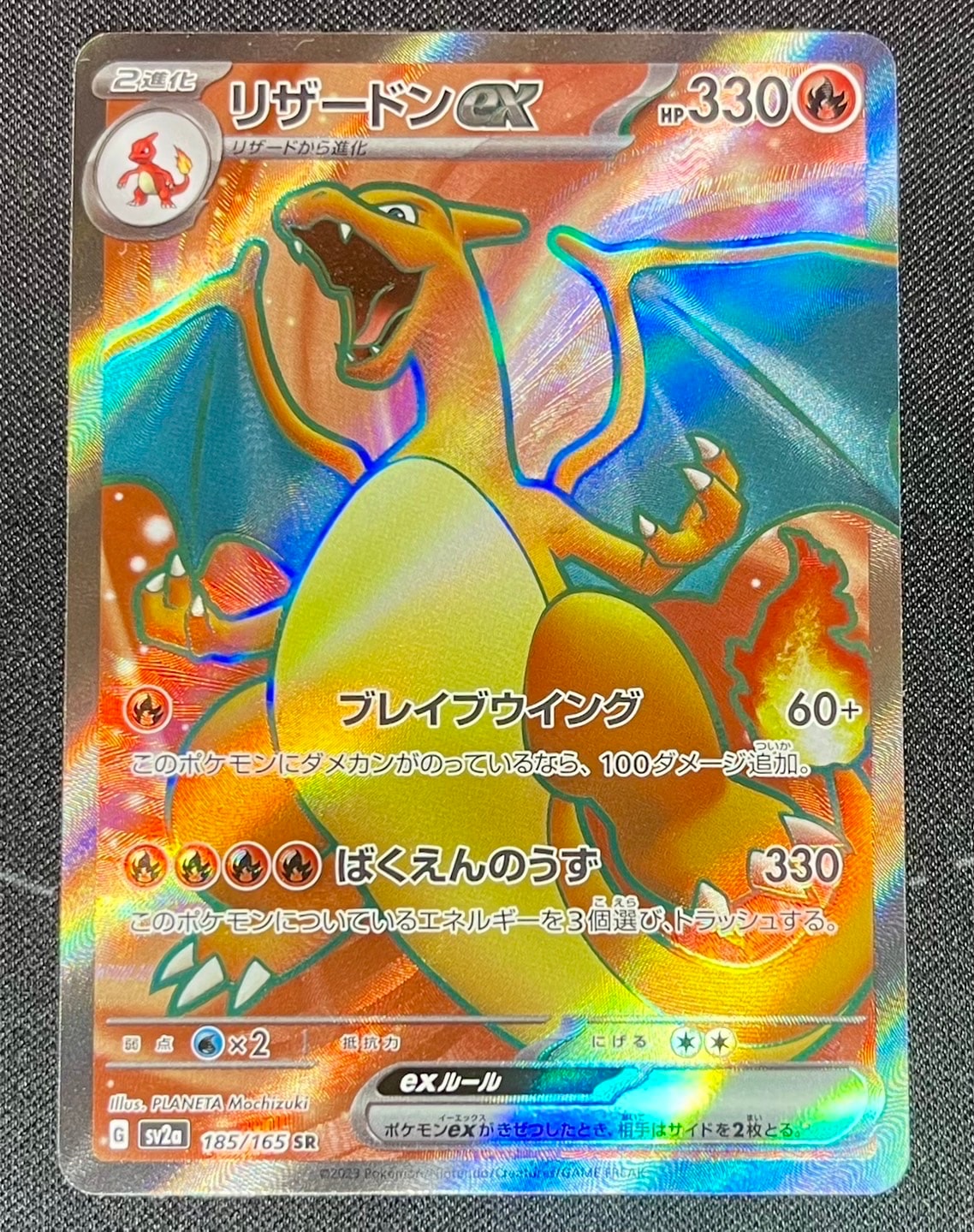 リザードンex SR[SV2a 185/165](強化拡張パック「ポケモンカード151」)