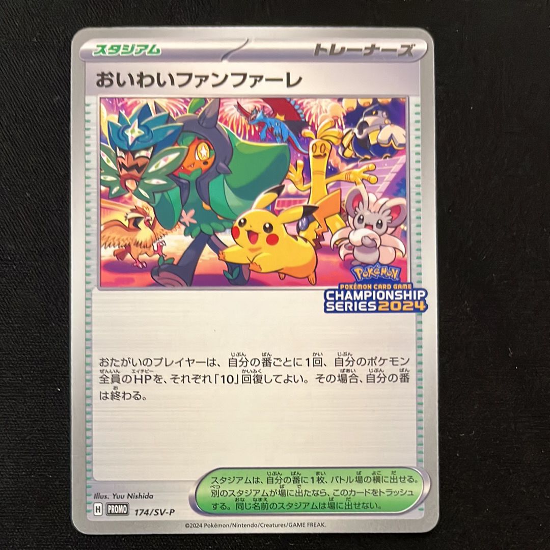PSA10⭐︎4連番⭐︎おいわいファンファーレ2021，2022，2023，2024 PSA10鑑定済〕おいわいファンファーレ(2023)【P】{110/SV-P}
