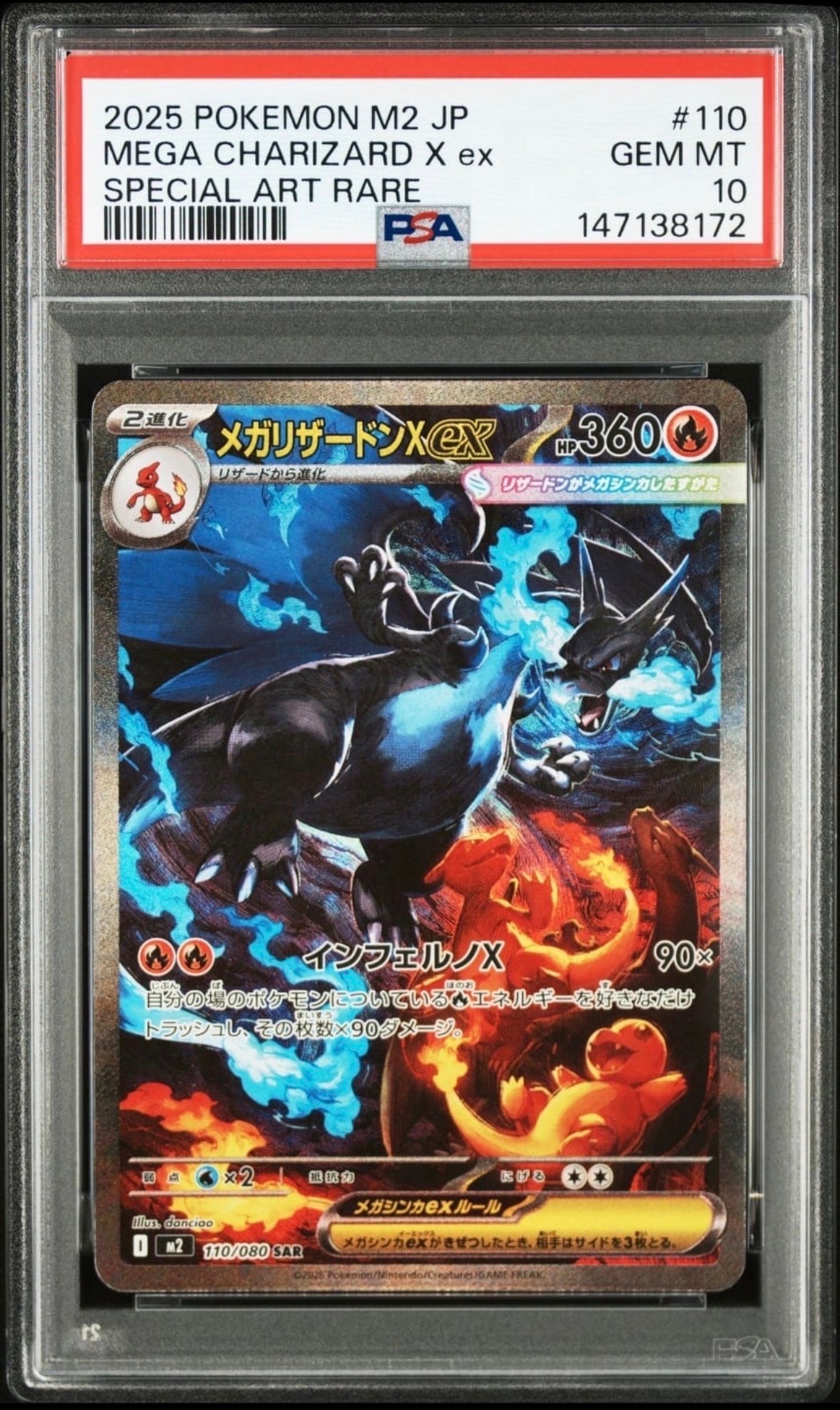 メガリザードンXex SAR [M2 110/080](拡張パック「インフェルノX」)