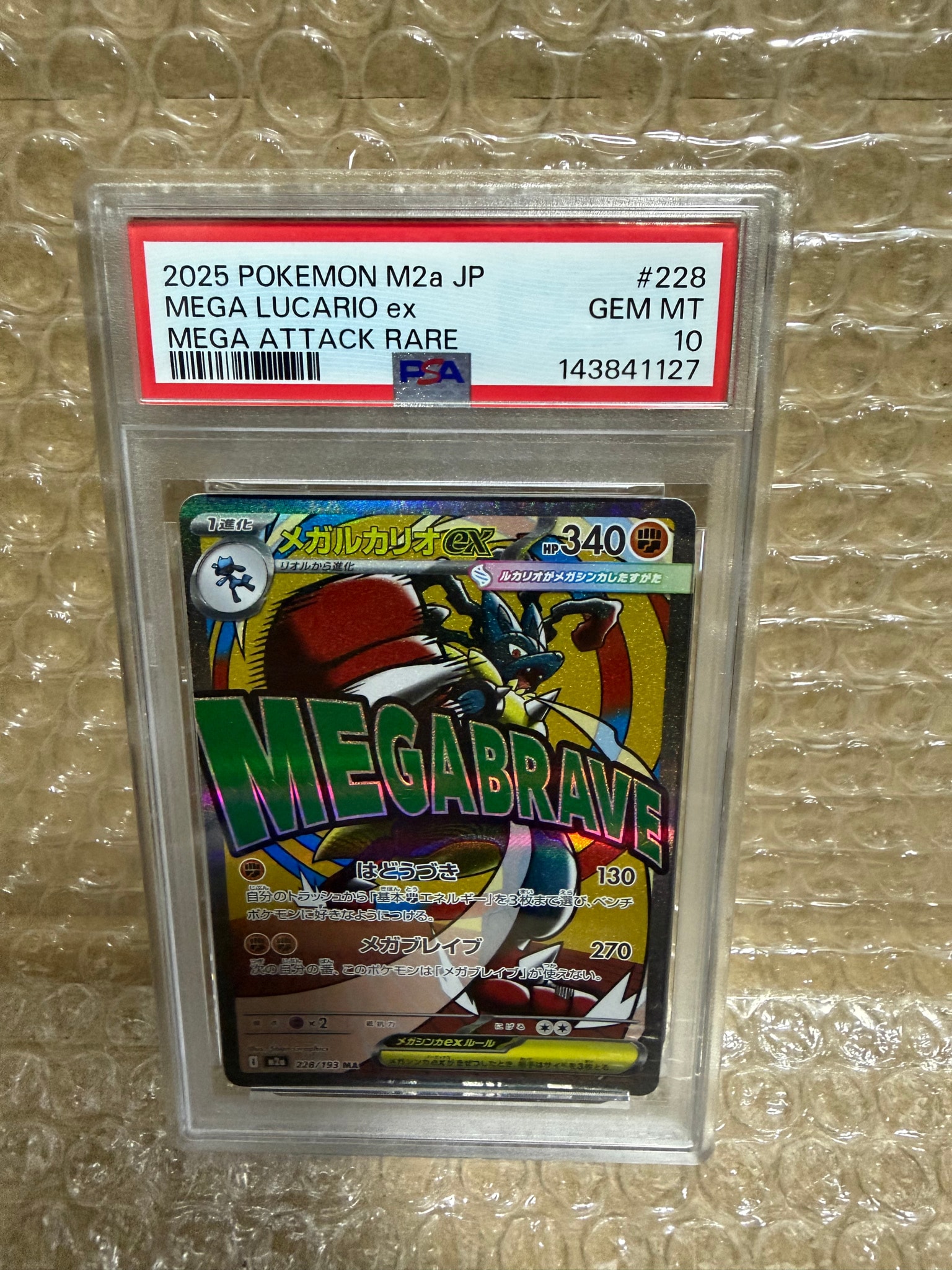 PSA10】メガルカリオex MA [M2a 228/193](ハイクラスパック「MEGA