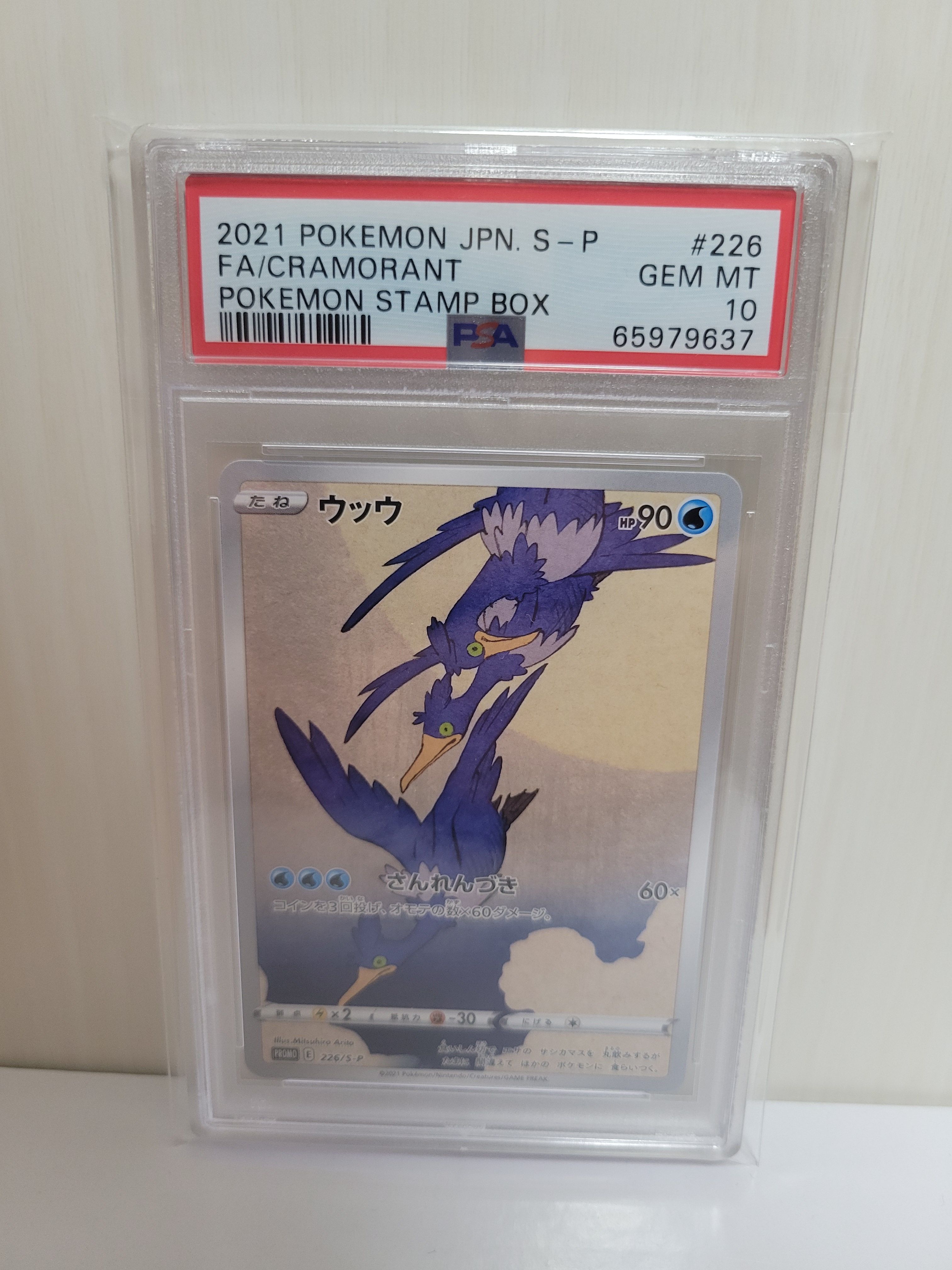 ウッウ: プロモ[S-P 226](ポケモン切手BOXプロモーションカード 見返り美人・月に雁「S-P」)