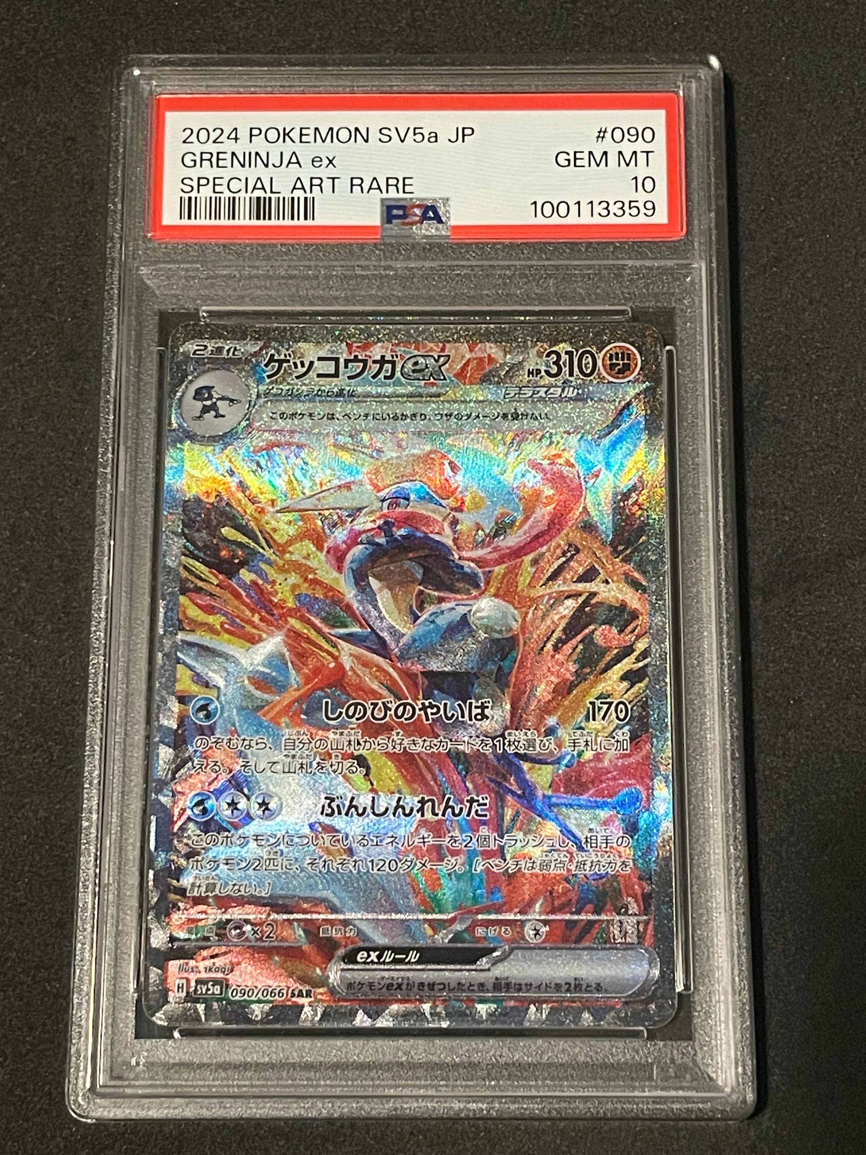 ゲッコウガex SAR [SV5a 090/066](強化拡張パック「クリムゾンヘイズ」)