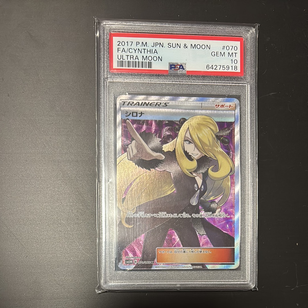 シロナ SR[SM5M 070/066](拡張パック「ウルトラムーン」)
