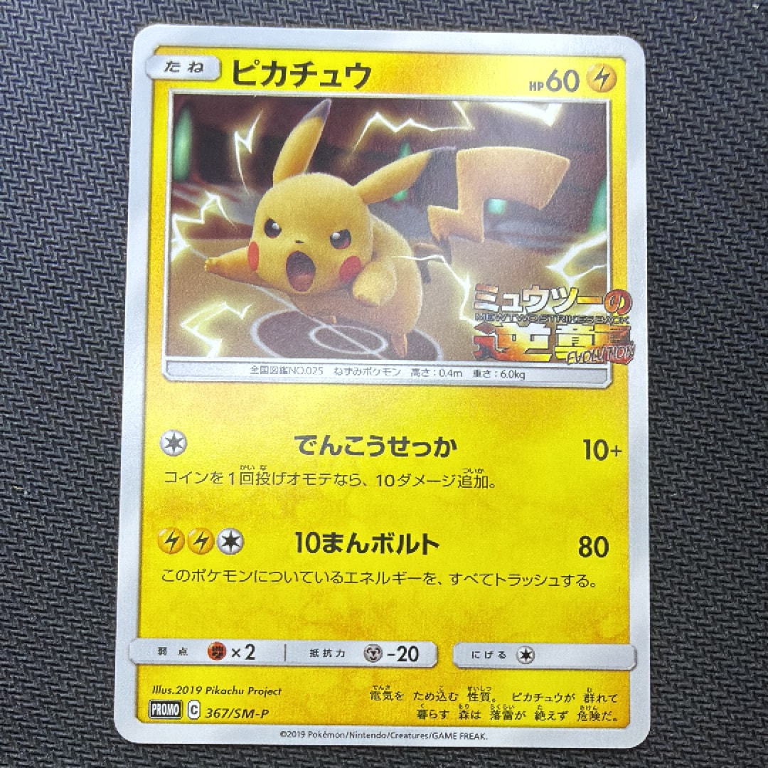 PSA9】ピカチュウ P [SM-P 367](プロモーションカード「スペシャル