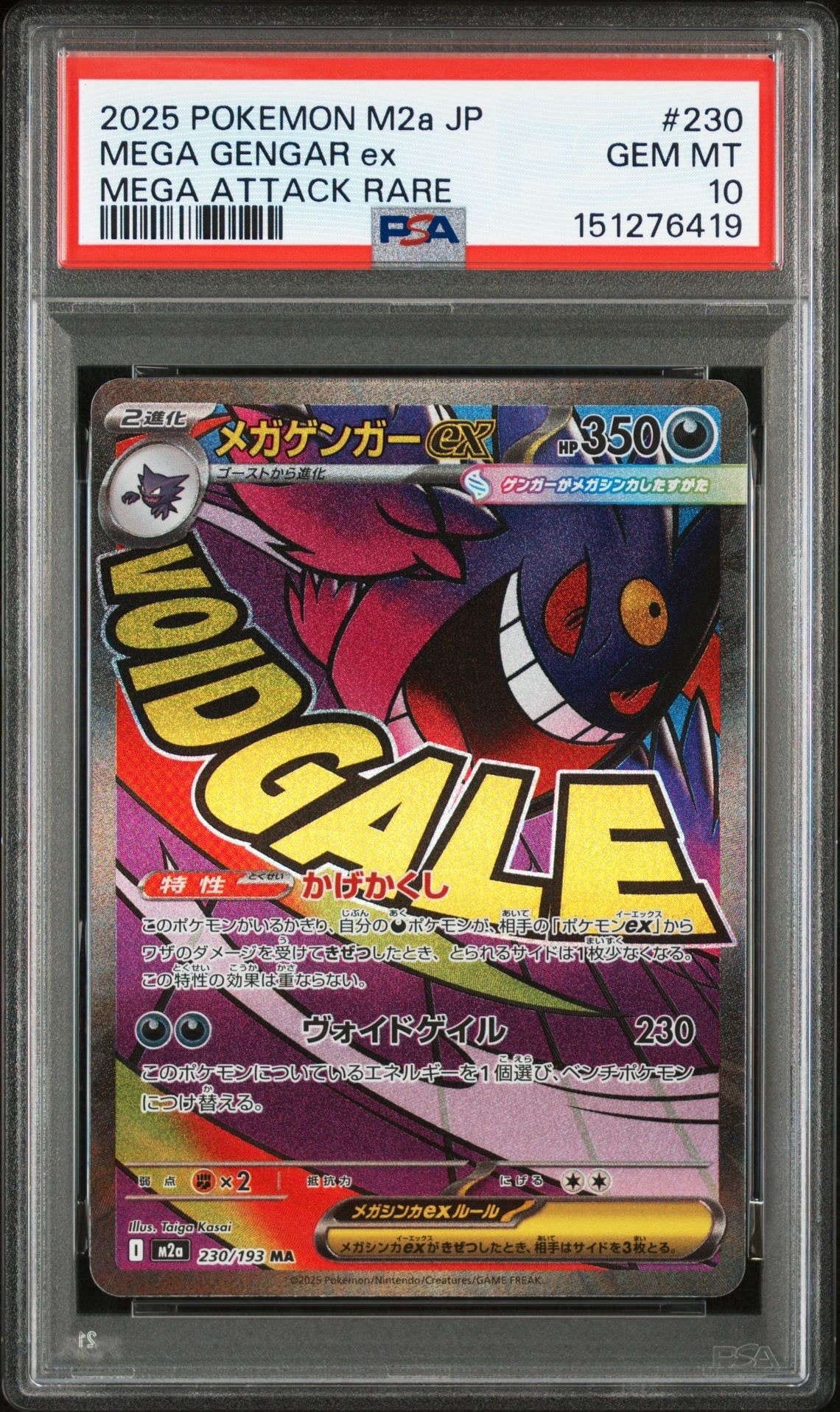 ゲンガー 旧裏 通信進化 PSA6 PSA6 ポケモンカード ゲンガー プロモ 通信進化キャンペーン 鑑定品 旧