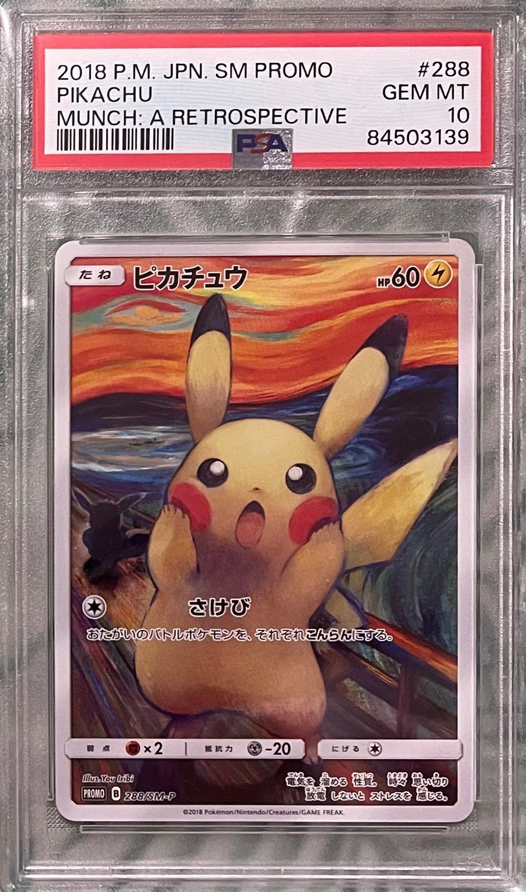 ピカチュウ ムンク展: プロモ[SM-P 288](プロモーションカード「SM-P」)