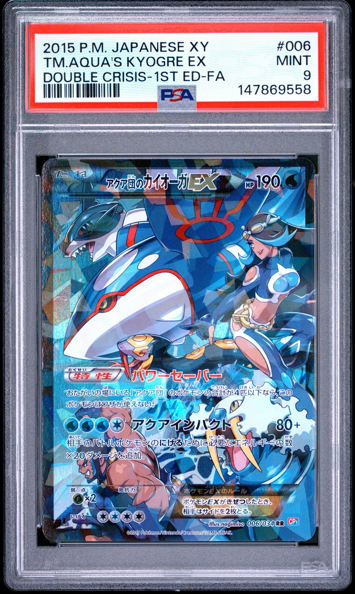 アクア団のカイオーガEX RR :1ED [CP1 006/034](コンセプトパック