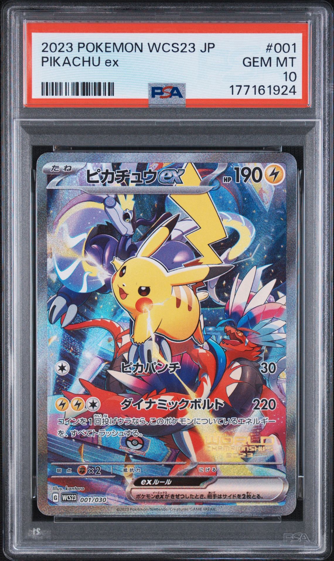 ピカチュウex [WCS23 001/030](ポケモンワールドチャンピオンシップス