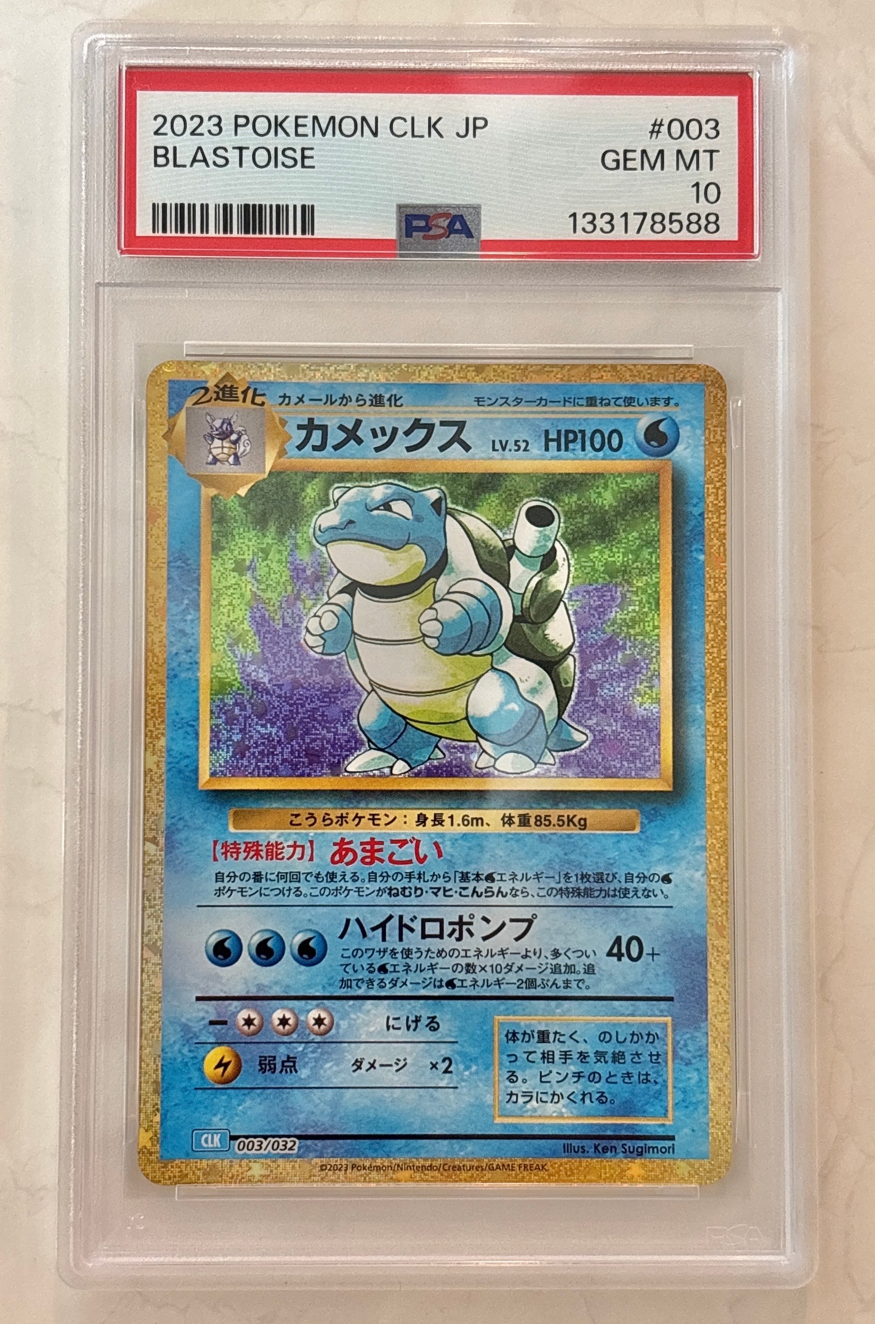 カメックス [CLK 003/032](ポケモンカードゲーム Classic)