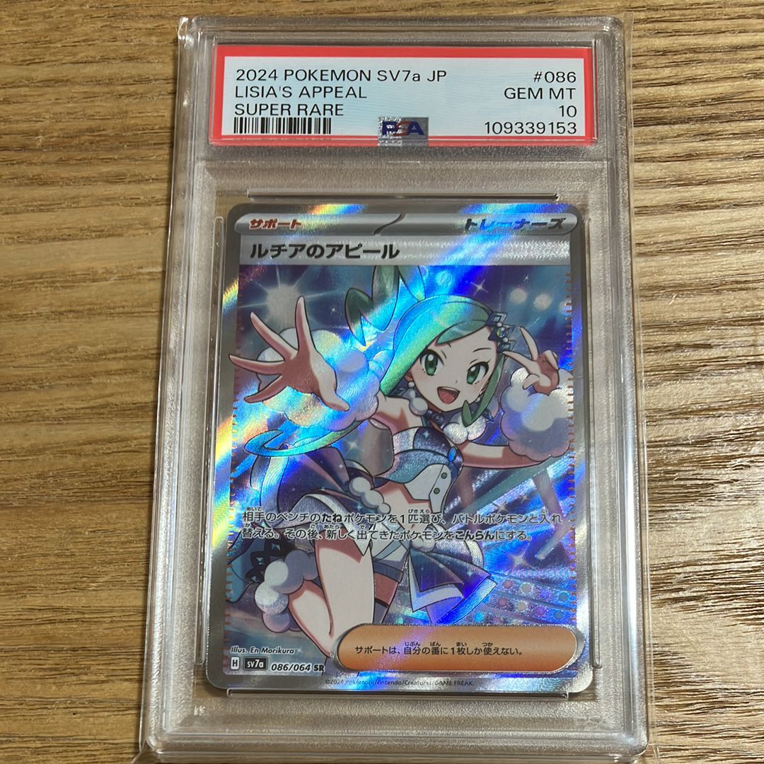 ルチアのアピール SR [SV7a 086/064](強化拡張パック「楽園ドラゴーナ」)