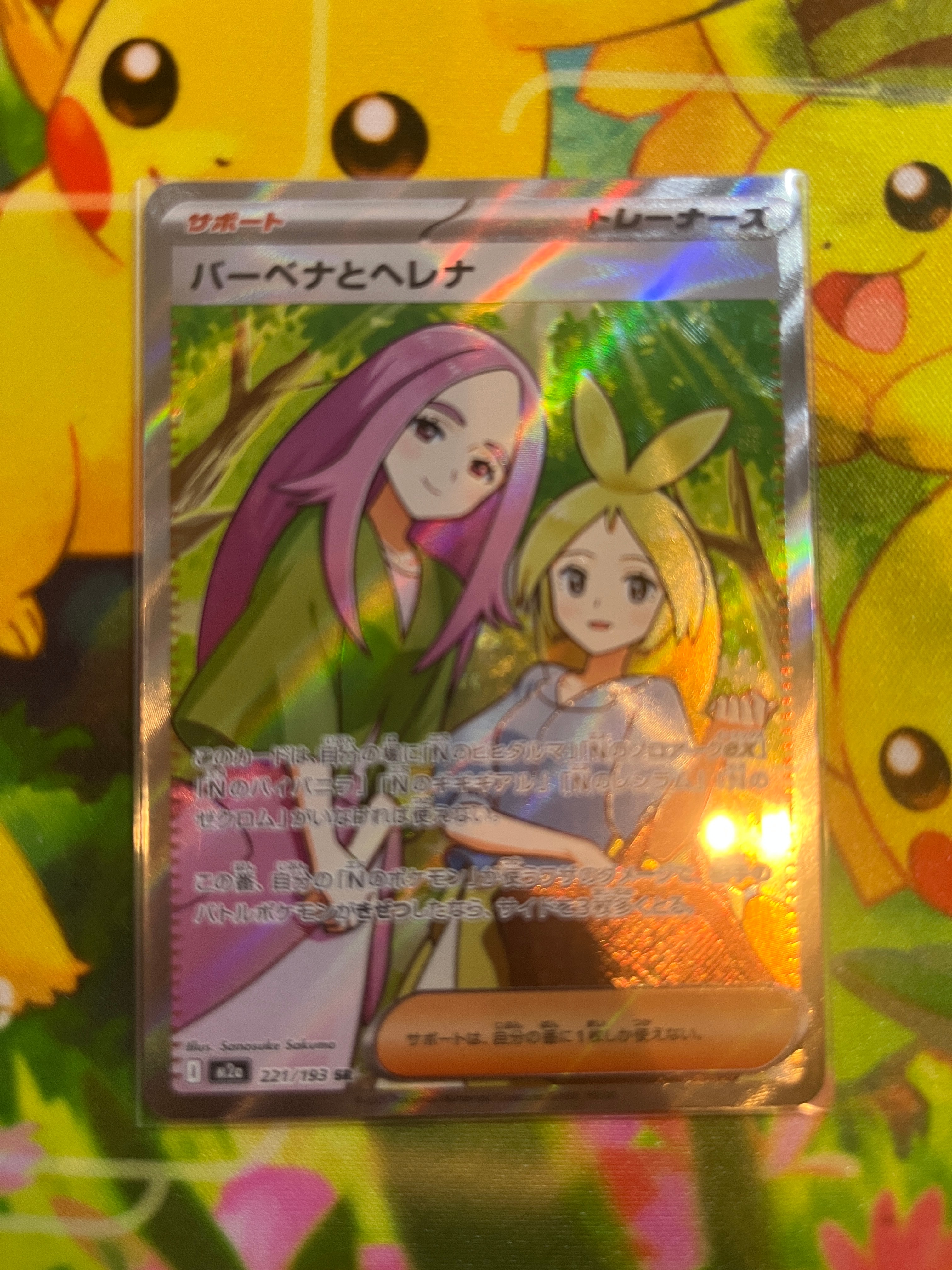 バーベナとヘレナ SR [M2a 221/193](ハイクラスパック「MEGAドリームex」)