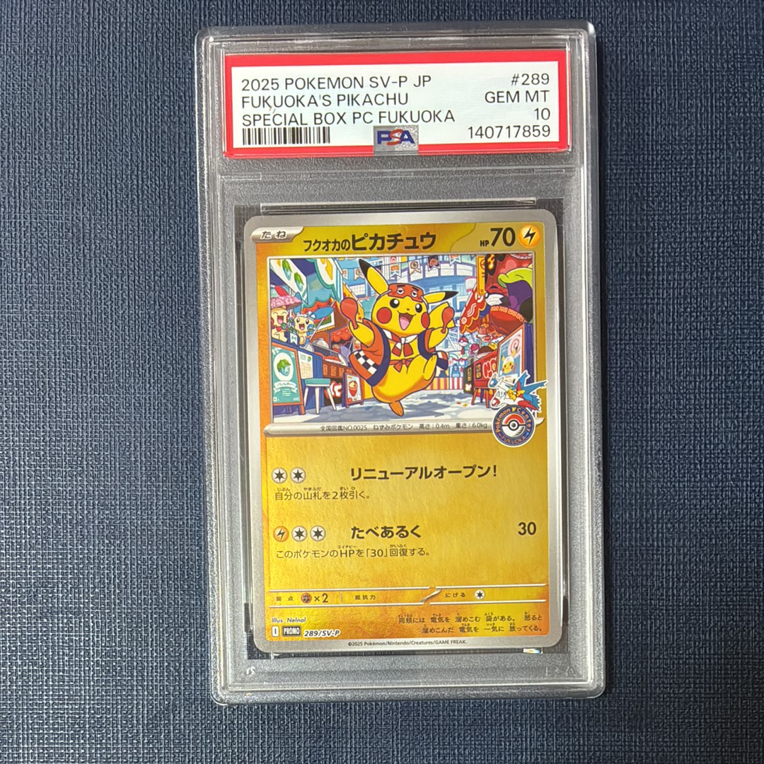 フクオカのピカチュウ P [SV-P 289](スペシャルBOX「ポケモンセンターフクオカ」)