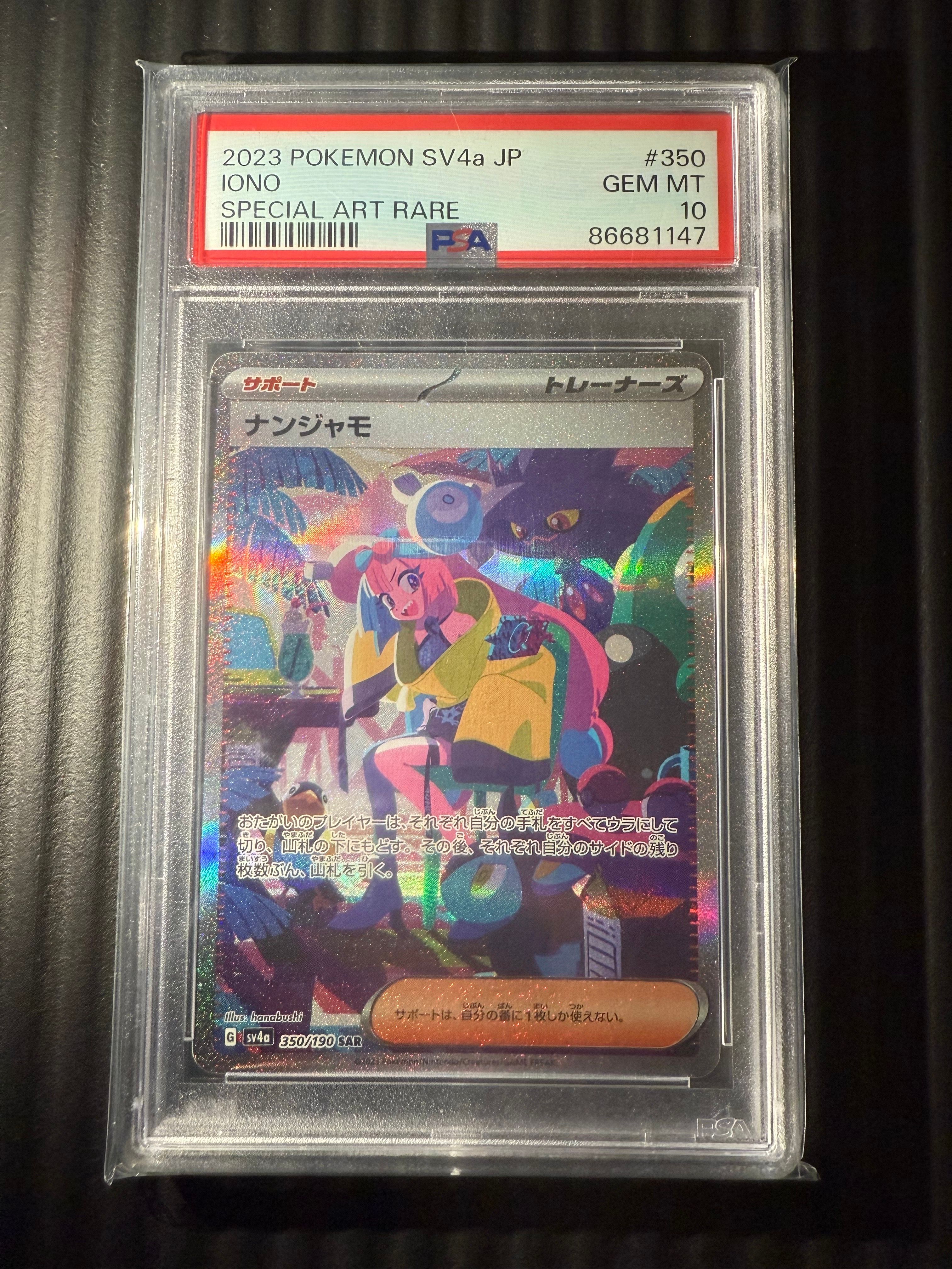 ナンジャモ SAR [SV4a 350/190](ハイクラスパック「シャイニートレジャーex」)