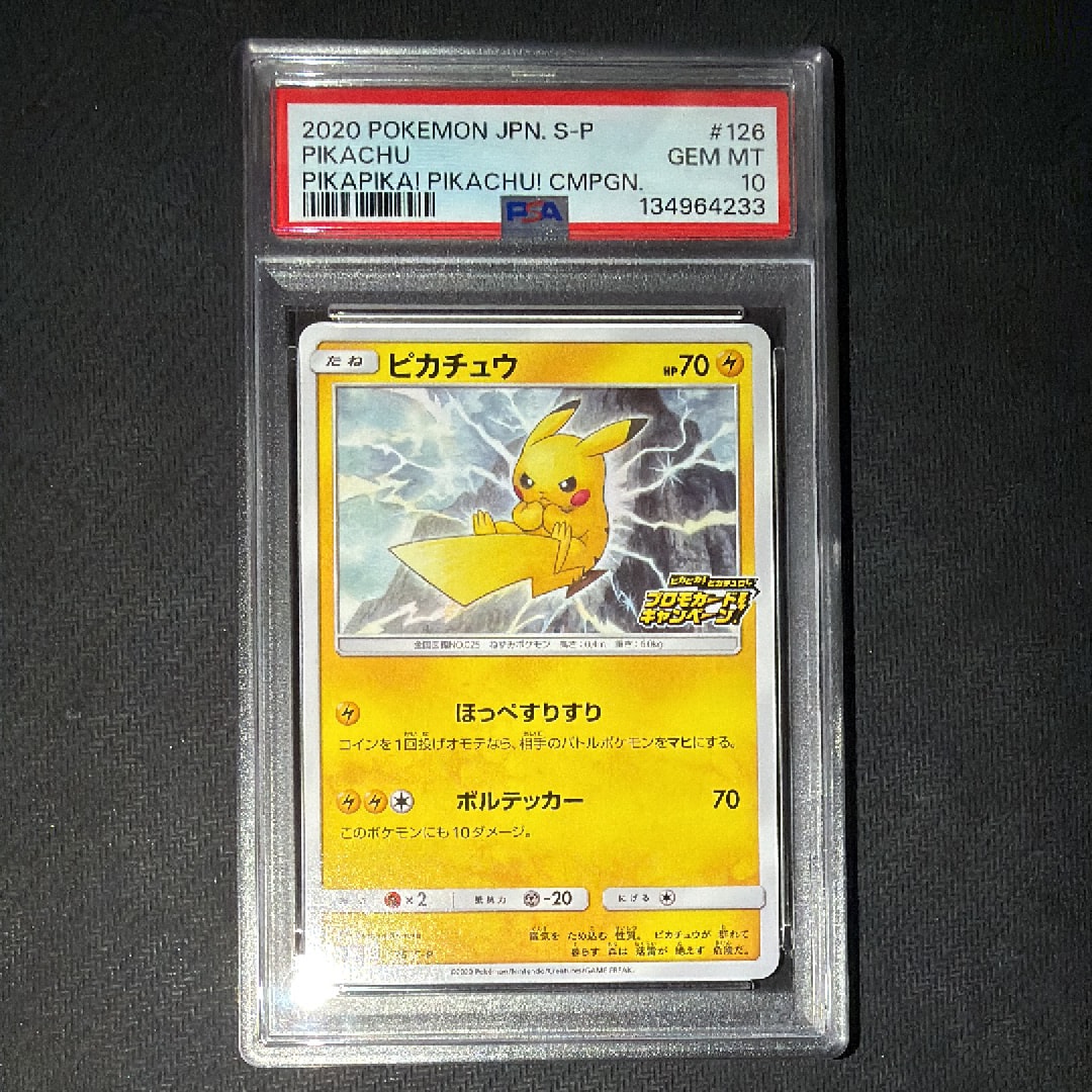 PSA10】ピカチュウ: プロモ P [S-P 126](ピカピカ！ピカチュウ！プロモ