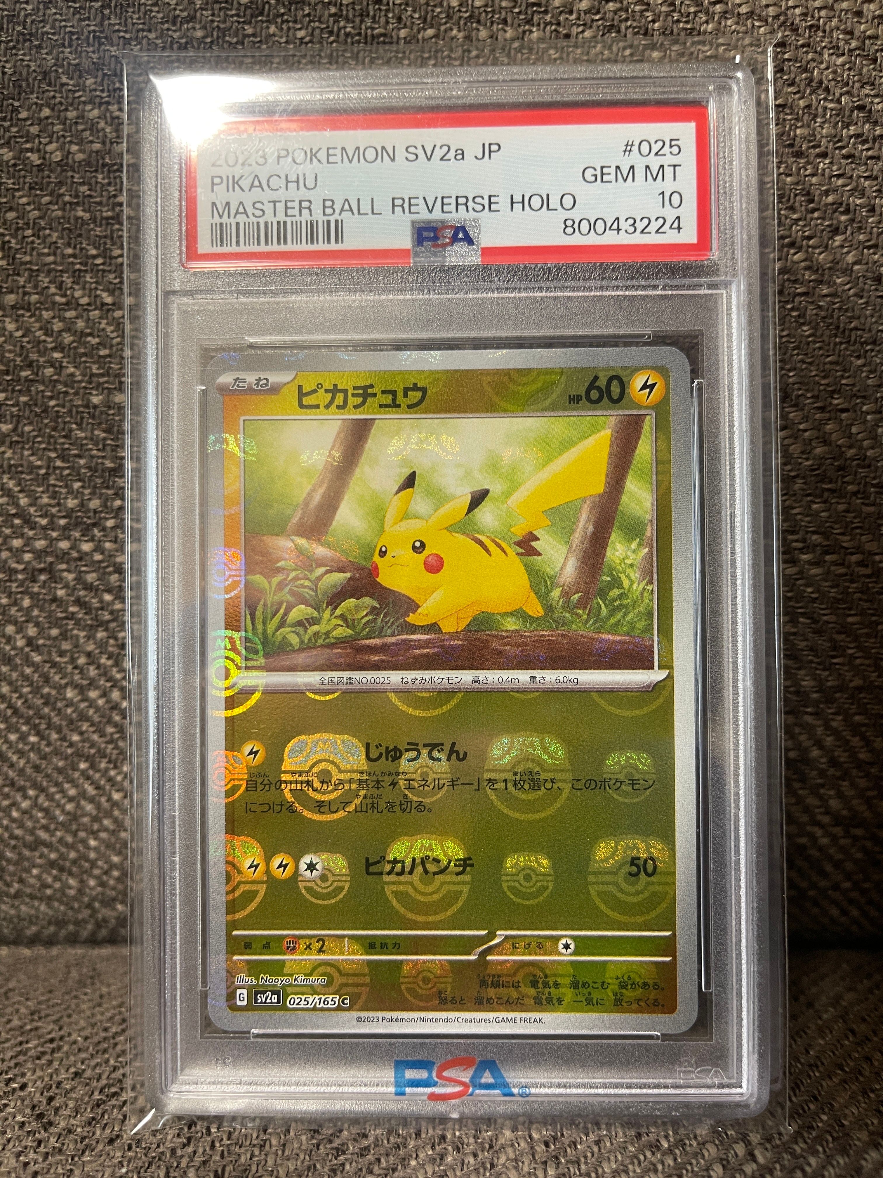 ピカチュウ C: マスターボールミラー (マスボピカチュウ) [SV2a 025/165](強化拡張パック「ポケモンカード151」)