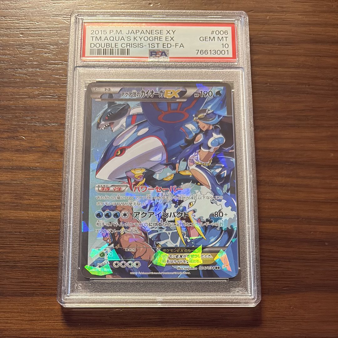 アクア団のカイオーガEX RR :1ED [CP1 006/034](コンセプトパック「マグマ団VSアクア団 ダブルクライシス」)