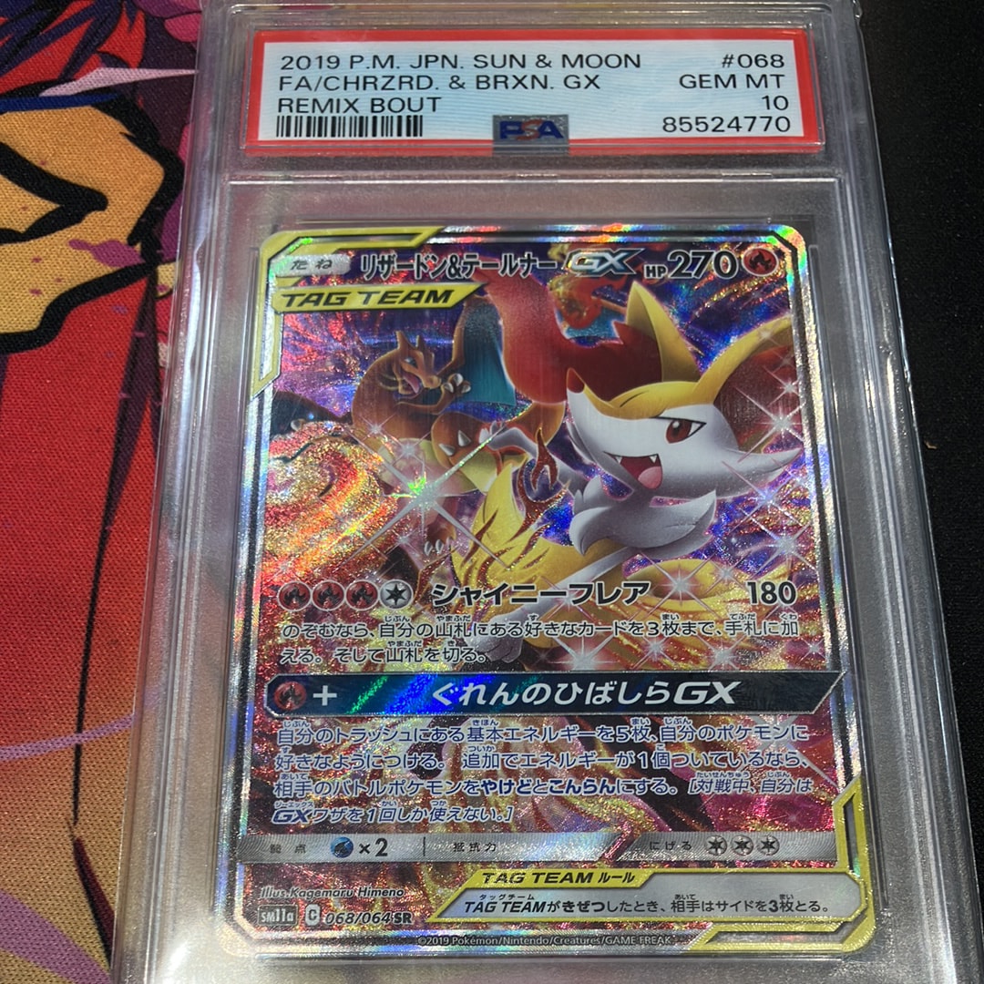 PSA10】リザードン&テールナーGX SR: SA[SM11a 068/064](強化拡張