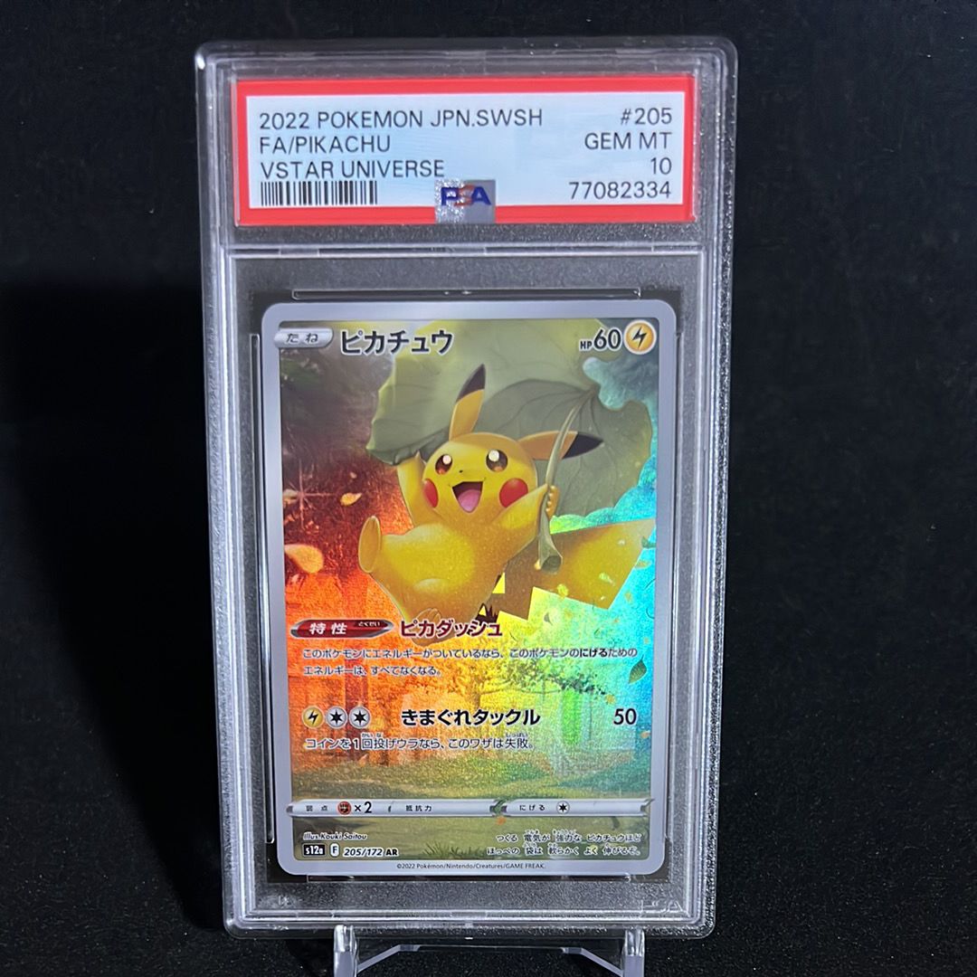 ピカチュウ AR[s12a 205/172](ハイクラスパック「VSTARユニバース」)