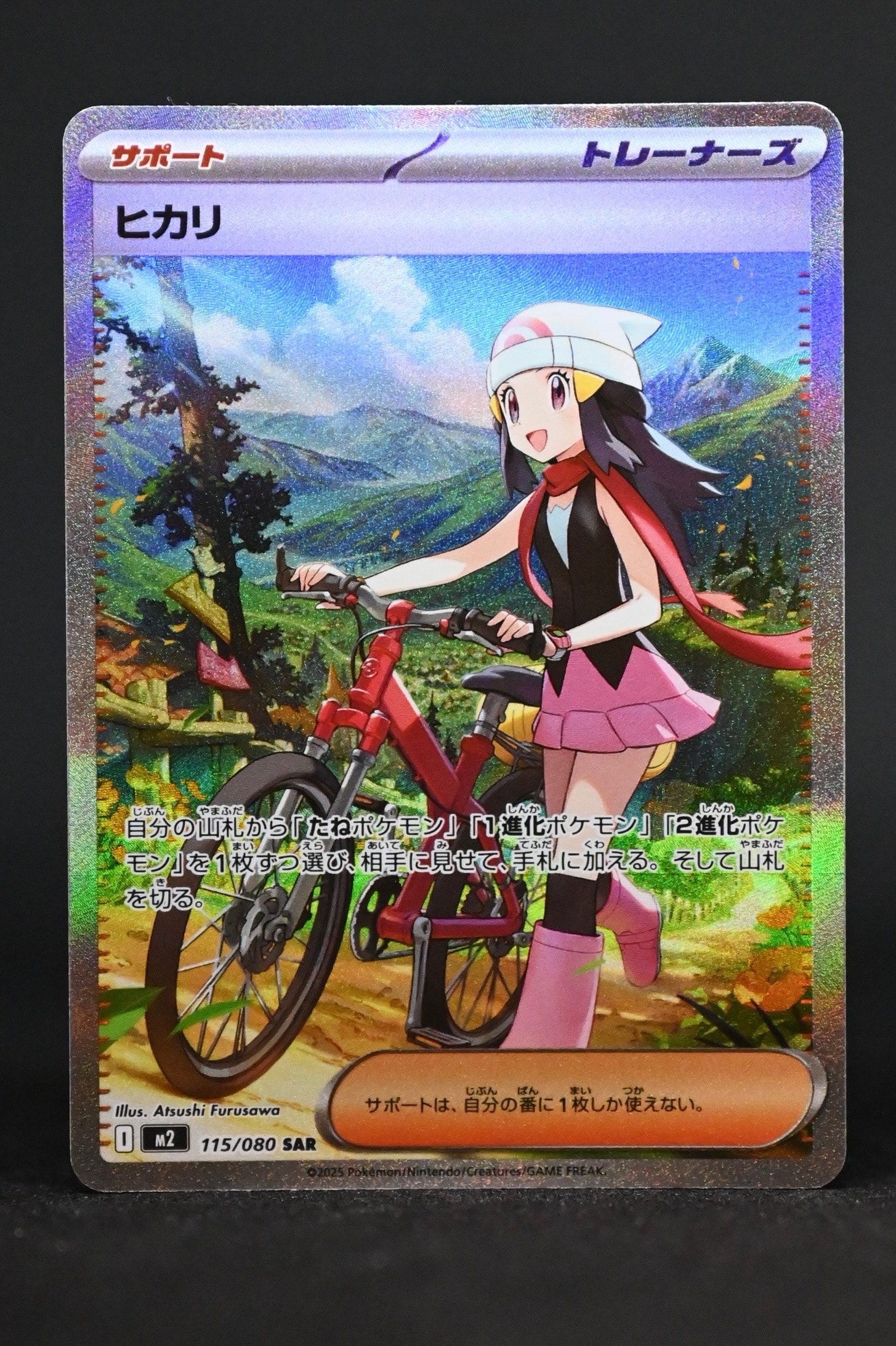 ヒカリ SAR [M2 115/080](拡張パック「インフェルノX」)