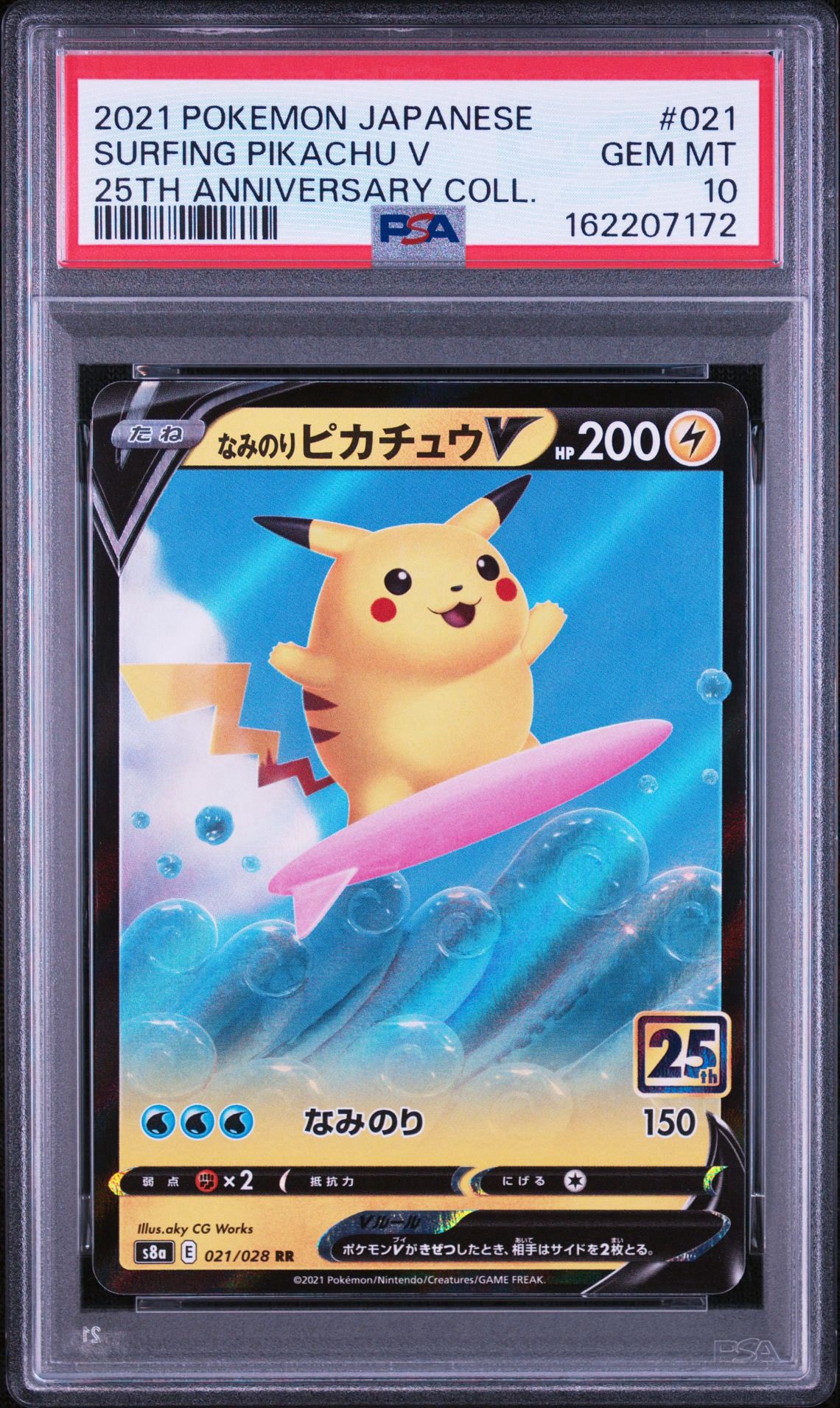 PSA10】なみのりピカチュウV RR[s8a 021/028](拡張パック「25th