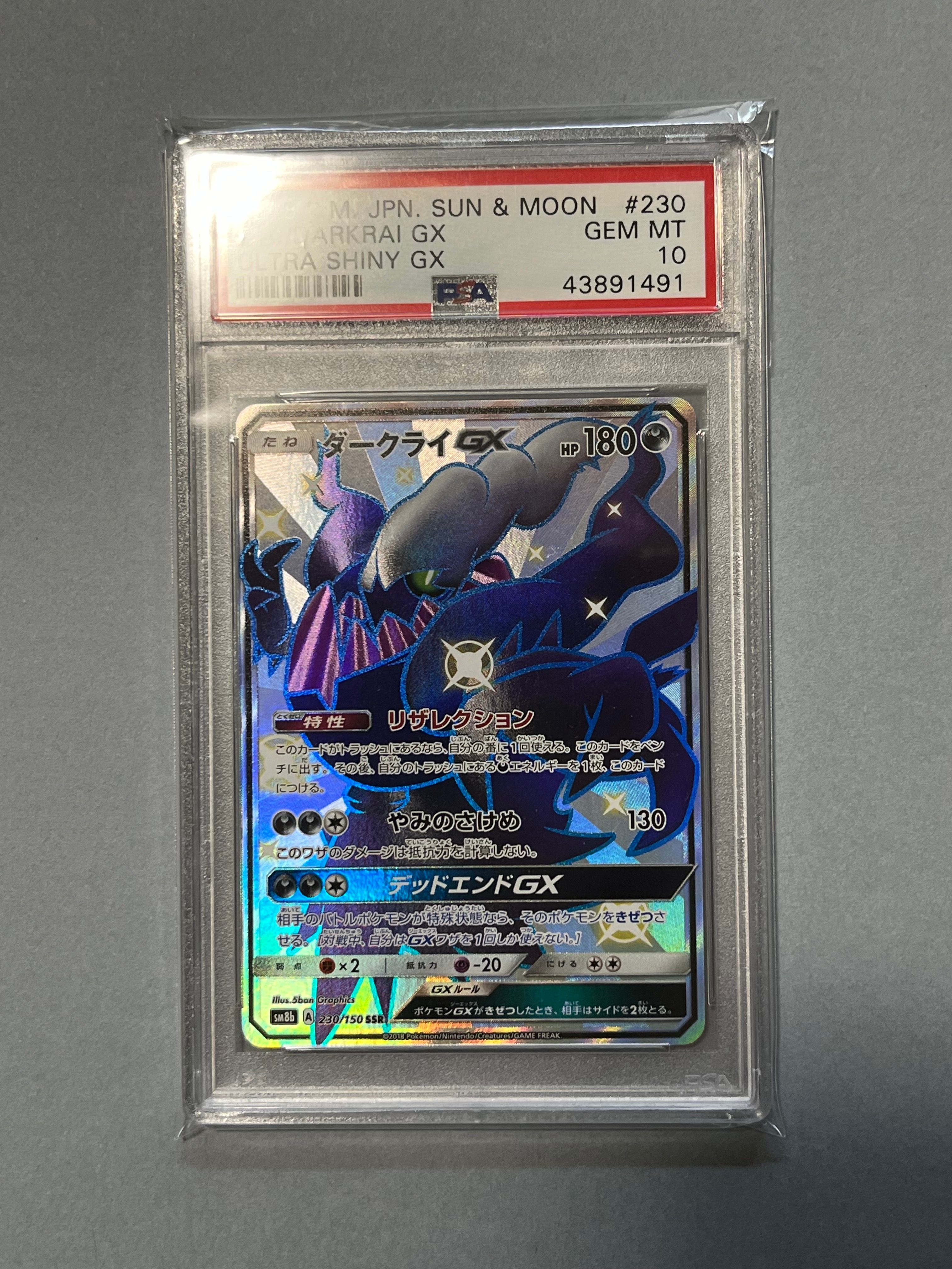 ダークライGX SSR[SM8b 230/150](ハイクラスパック「GXウルトラシャイニー」)