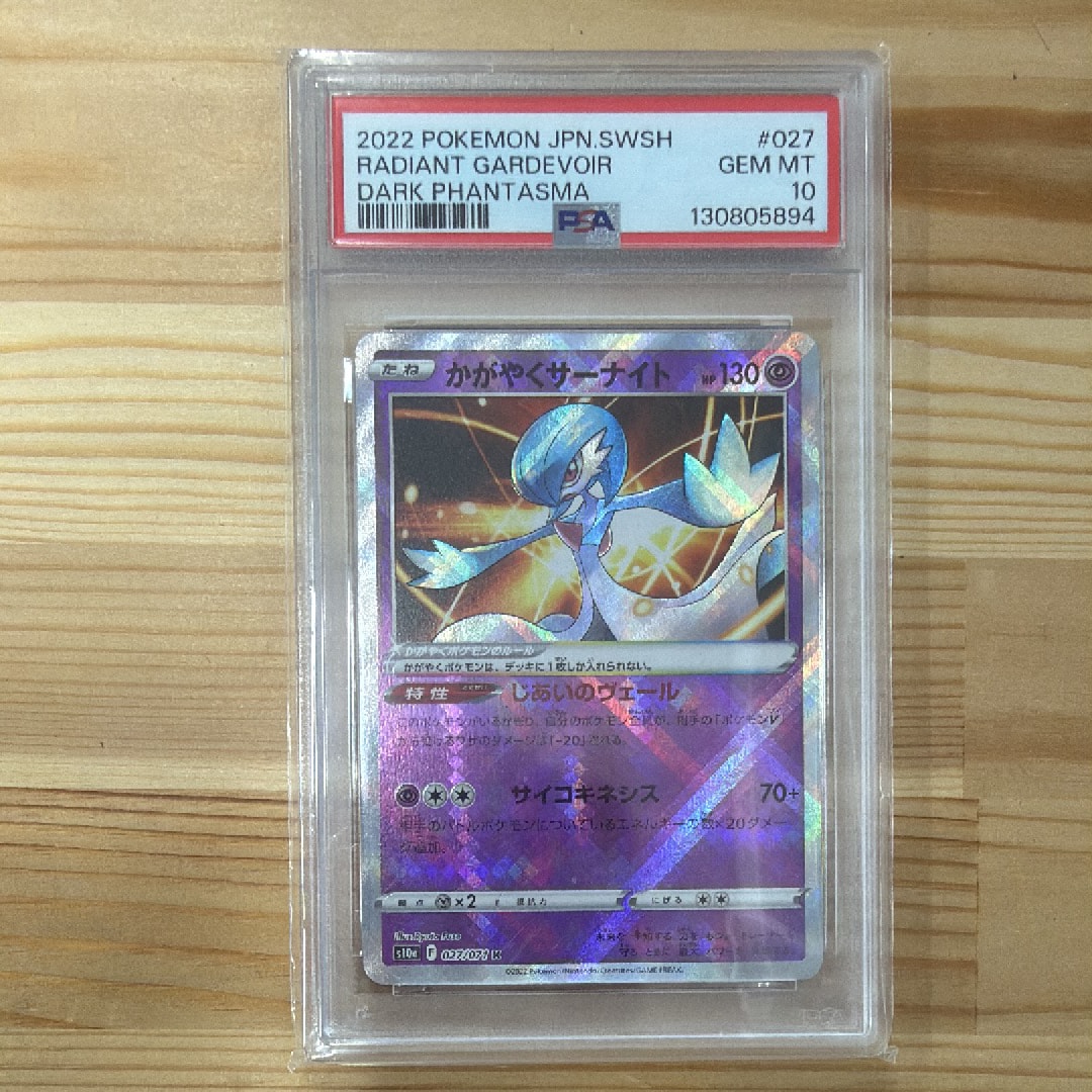 かがやくサーナイト K[S10a 027/071](強化拡張パック「ダークファンタズマ」)