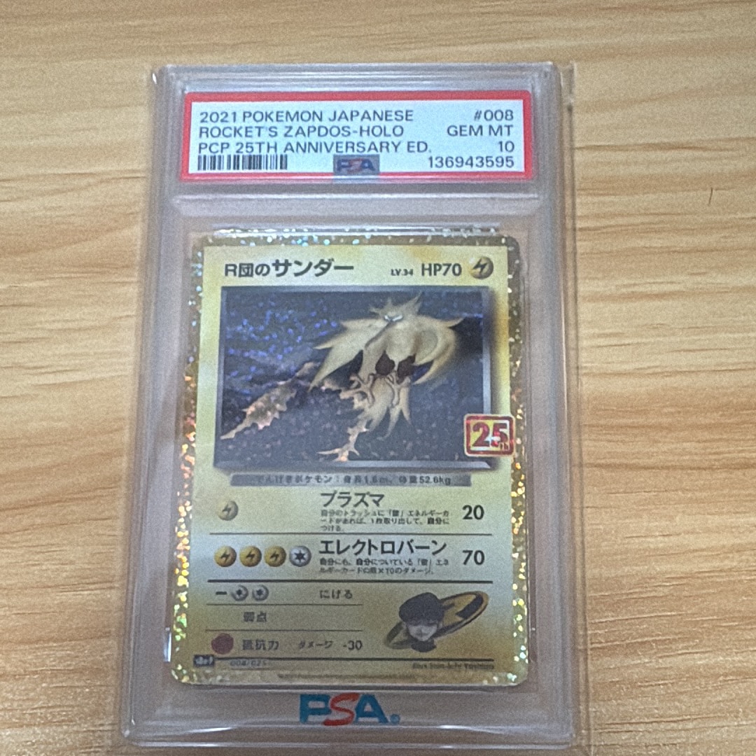 R団のサンダー(25th): プロモ[025 008](プロモカードパック 25th ANNIVERSARY edition「S8a-P」)