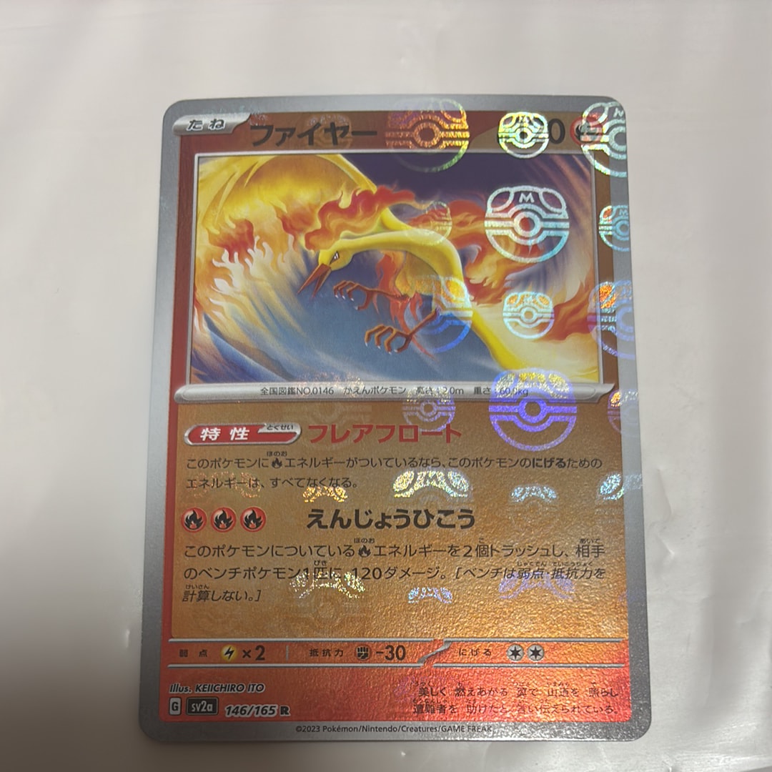 PSA10】ファイヤー R: マスターボールミラー[SV2a 146/165](強化拡張