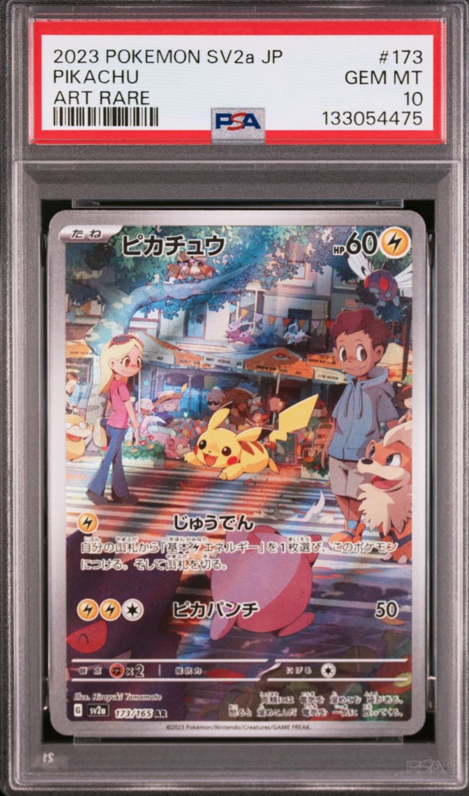 ピカチュウ AR[SV2a 173/165](強化拡張パック「ポケモンカード151」)