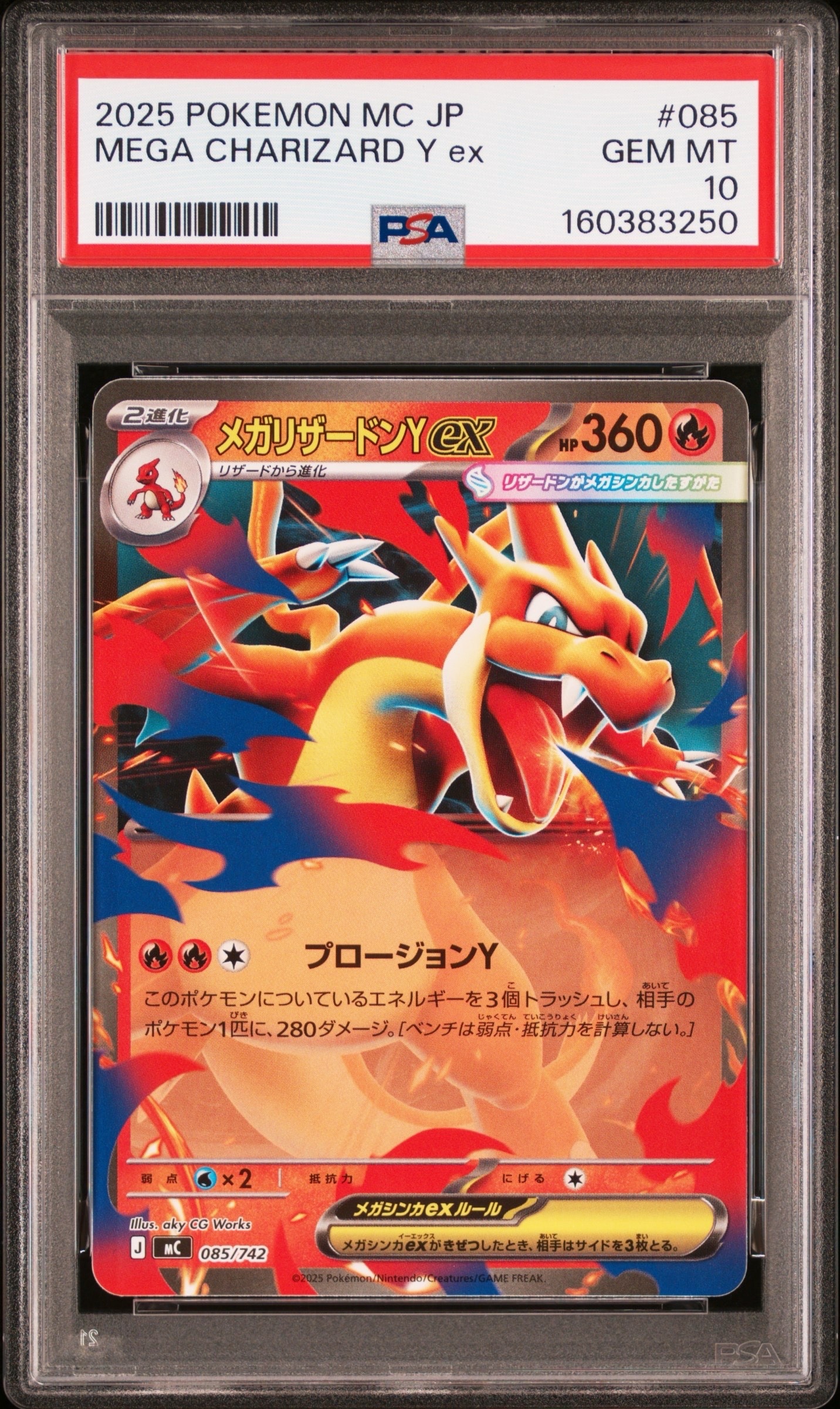PSA10】メガリザードンYex [MC 085/742](スタートデッキ100「バトル