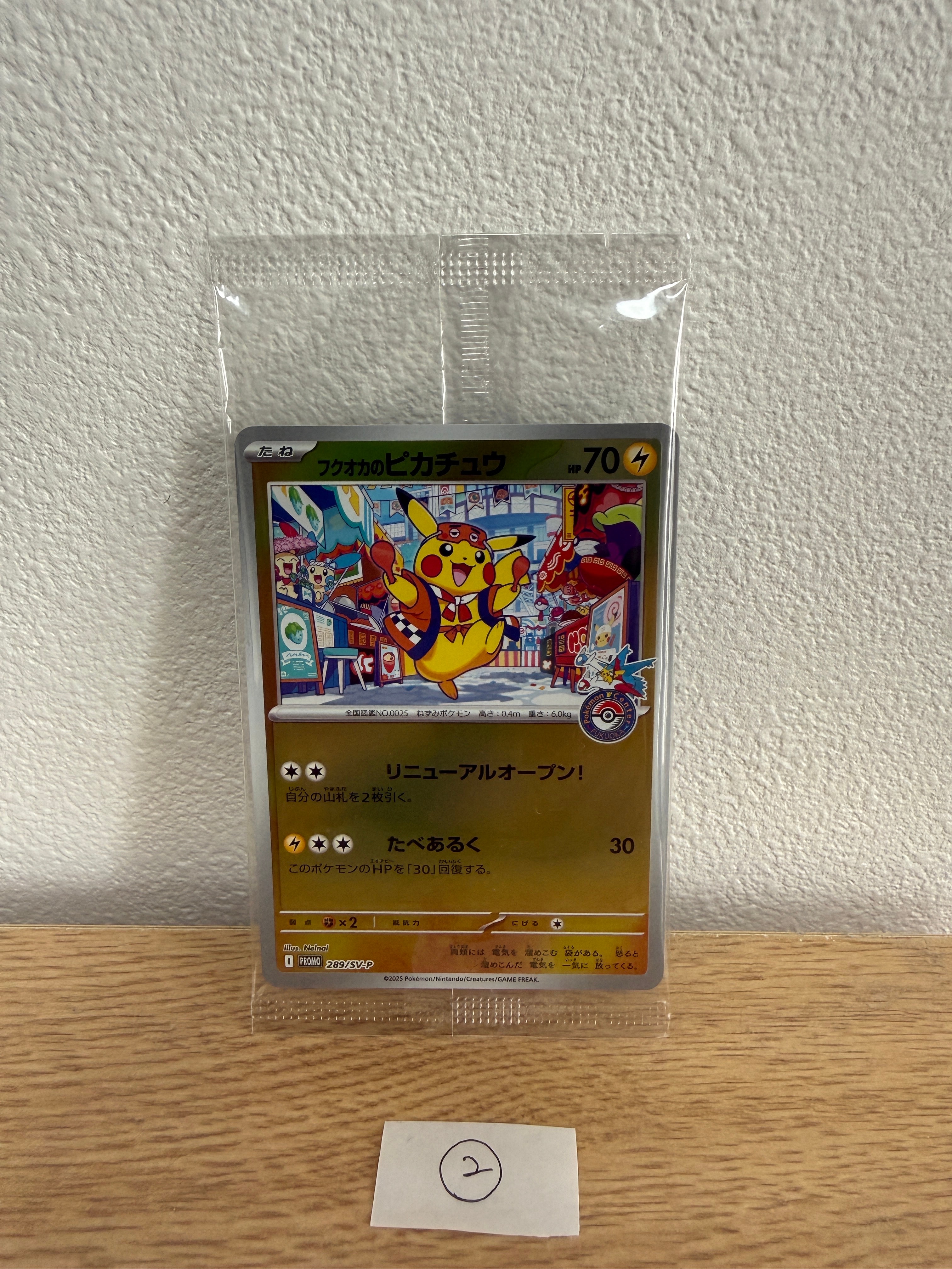 フクオカのピカチュウ P [SV-P 289](スペシャルBOX「ポケモンセンターフクオカ」)