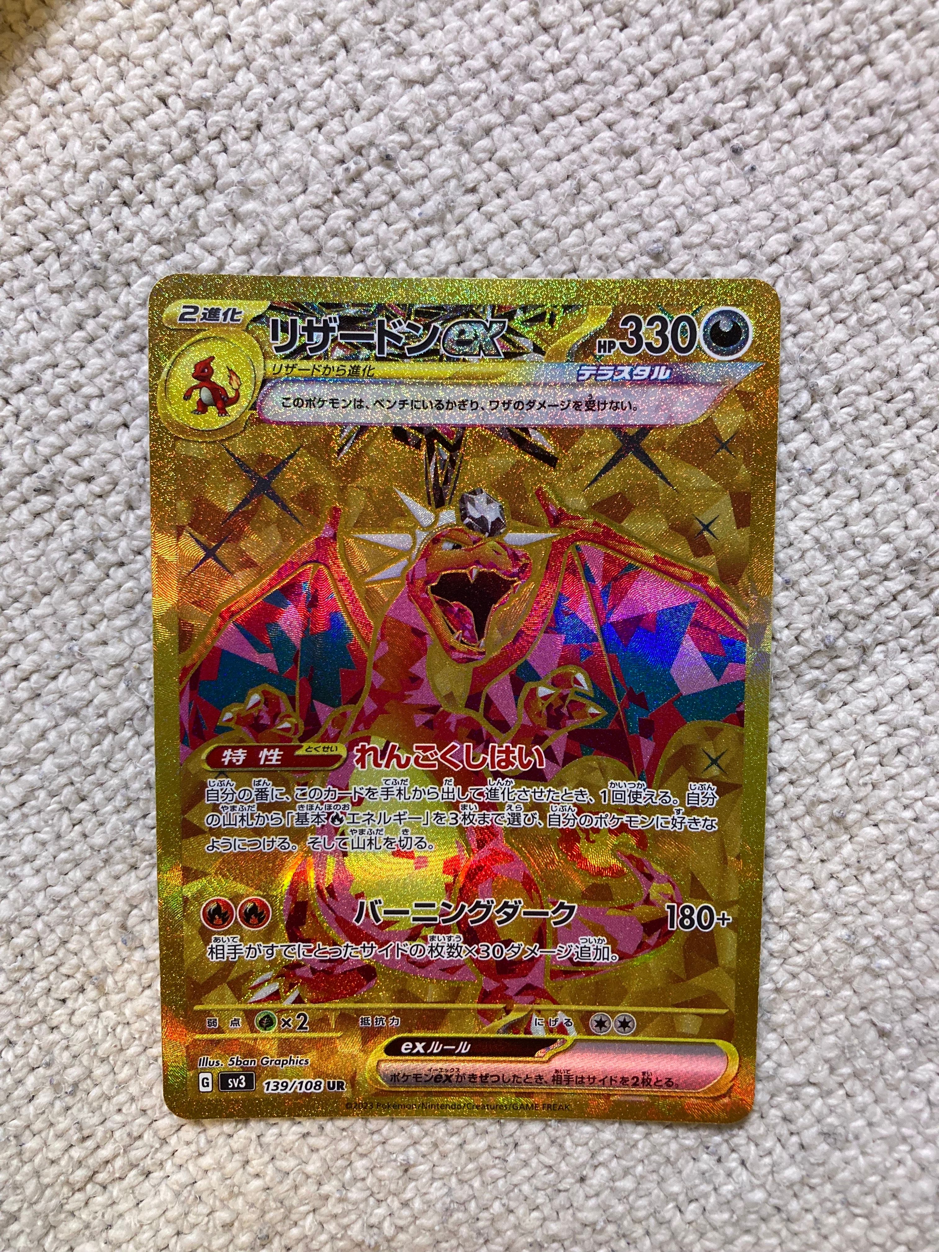 リザードンex UR[SV3 139/108](拡張パック「黒炎の支配者」)