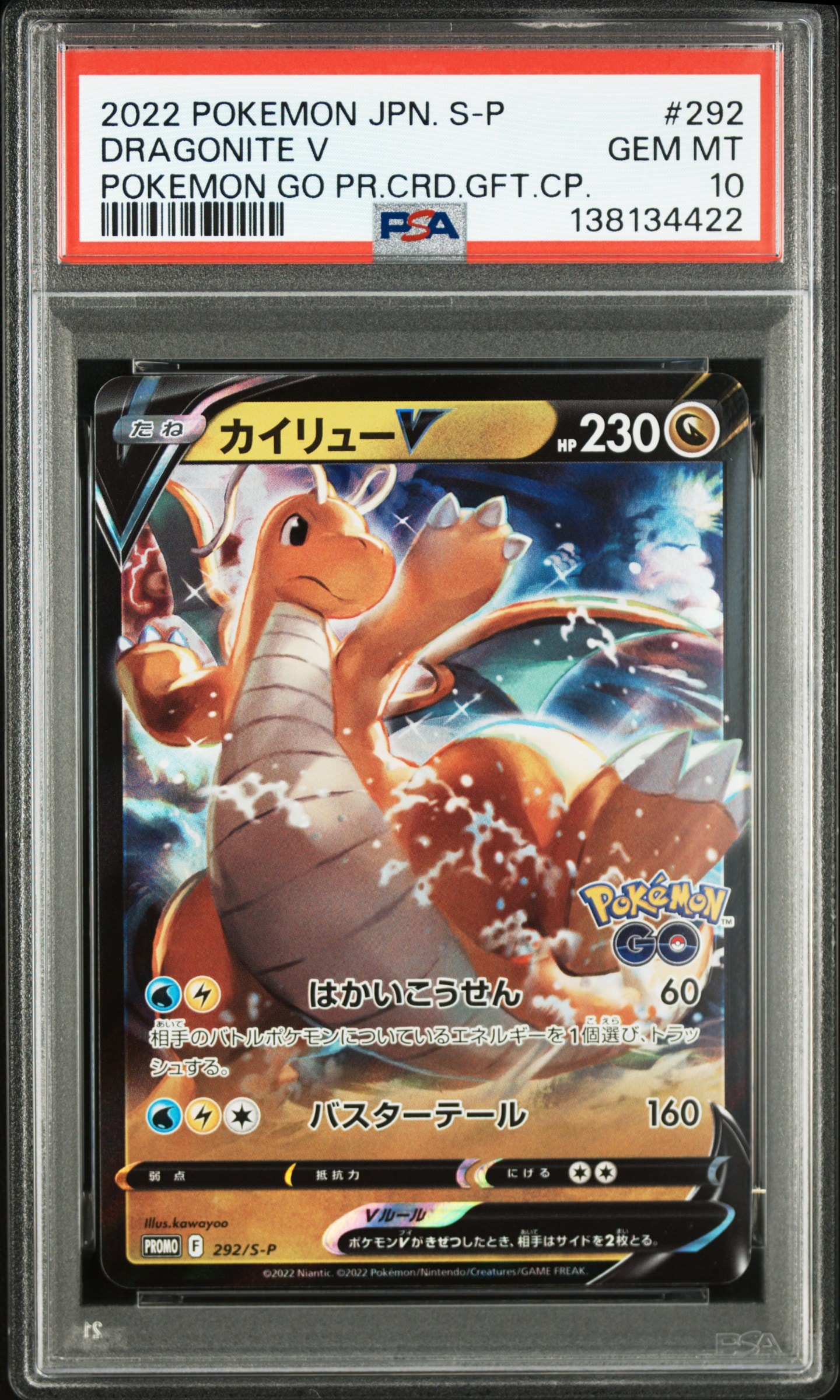 PSA10】カイリューV P [S-P 292](プロモーションカード「S-P」) 1枚の