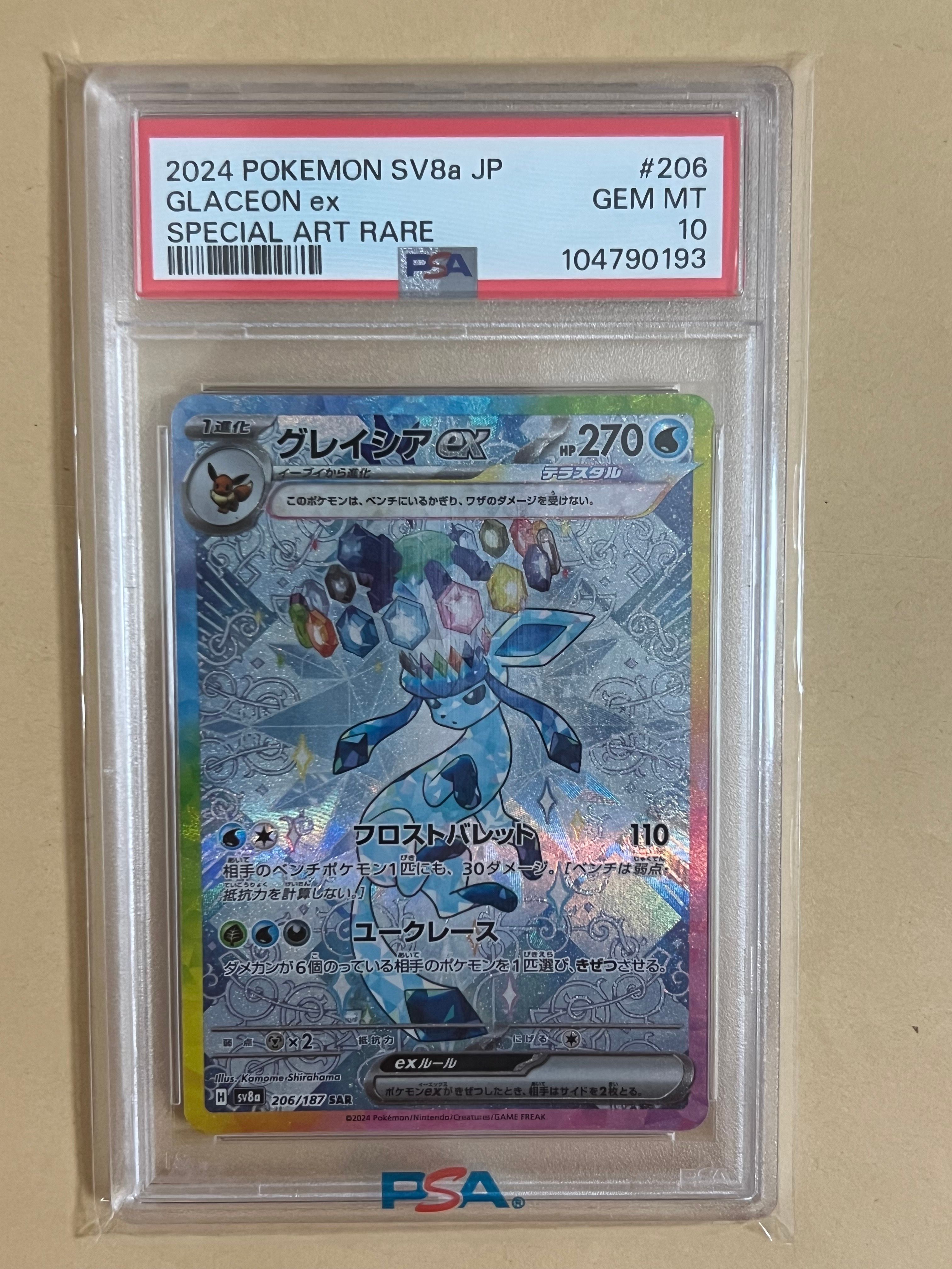 グレイシアex SAR [SV8a 206/187](ハイクラスパック「テラスタルフェスex」)