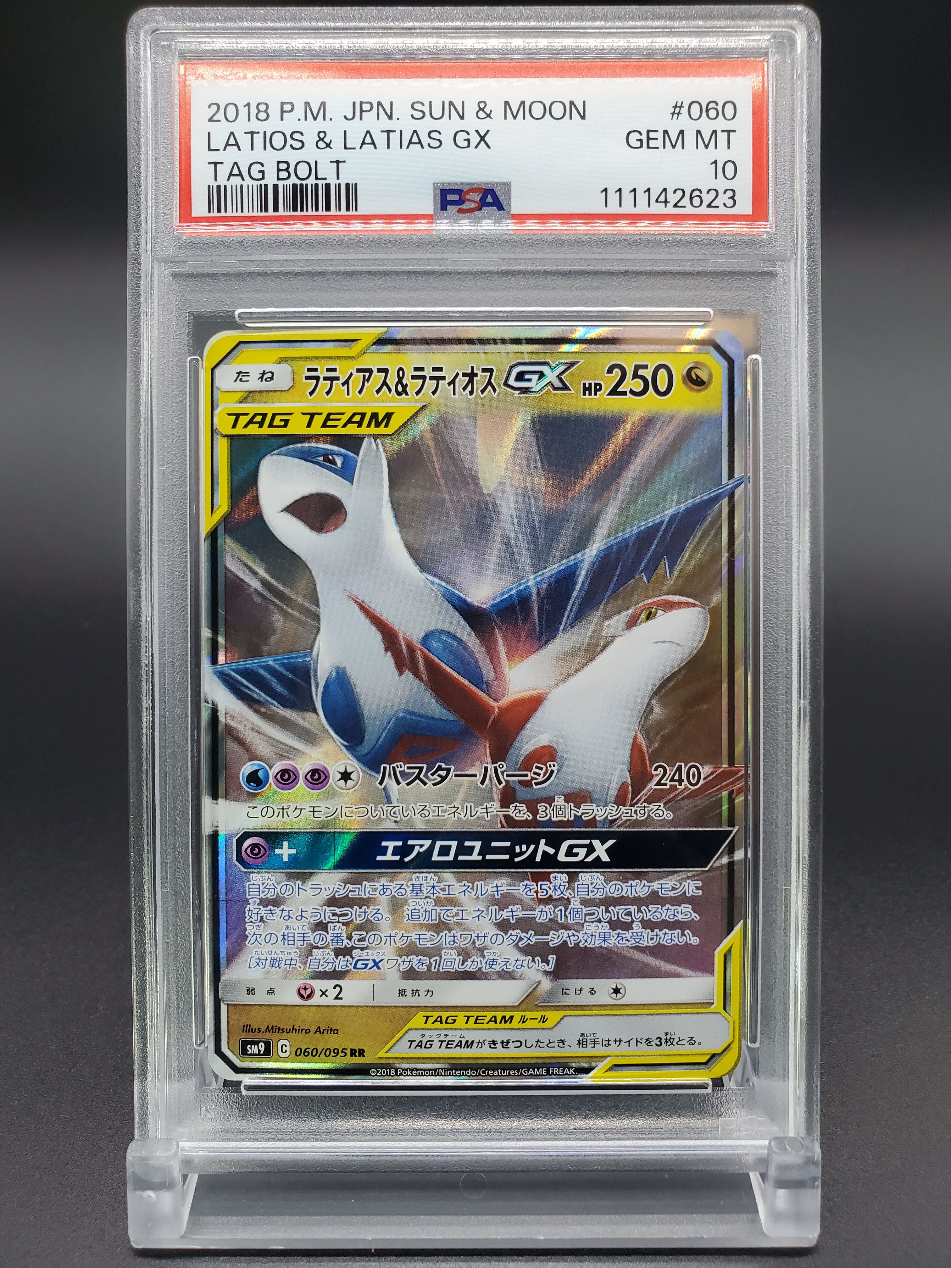 ラティアス&ラティオスGX RR [SM9 060/095](拡張パック「タッグボルト」)