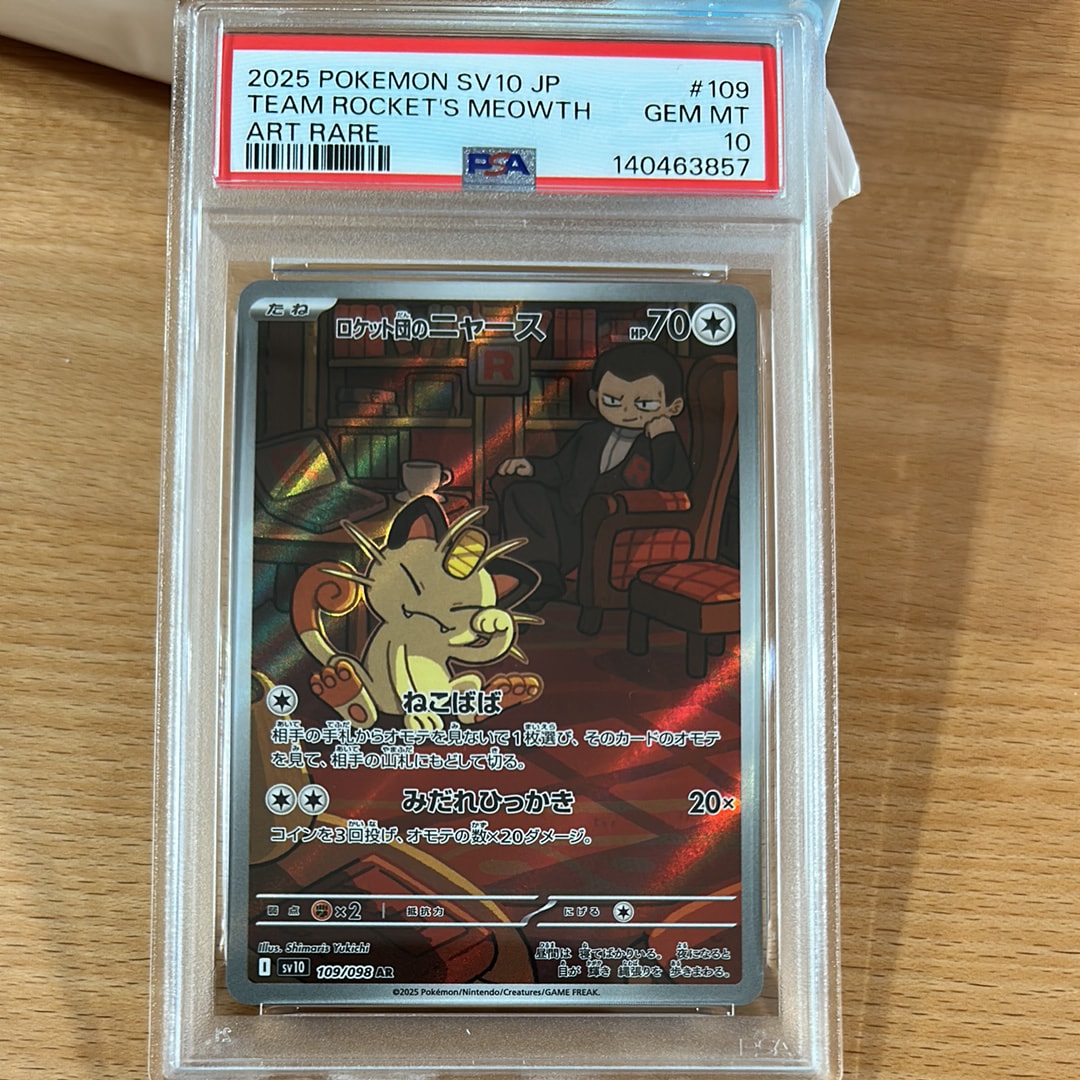 ロケット団のニャース AR [SV10 109/098](拡張パック「ロケット団の栄光」)