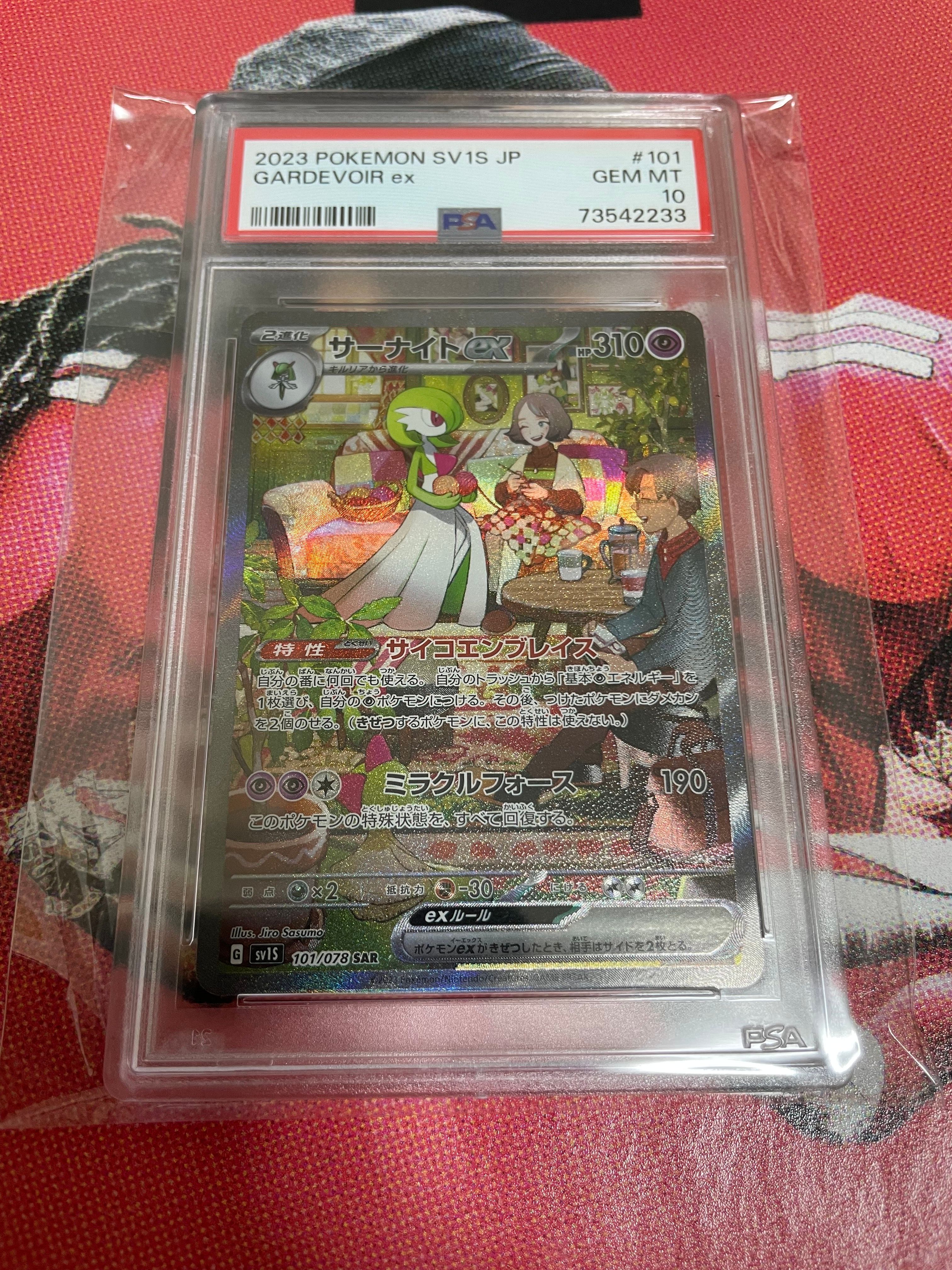 サーナイトex SAR[SV1S 101/078](スカーレット&バイオレット 拡張パック「スカーレットex」)