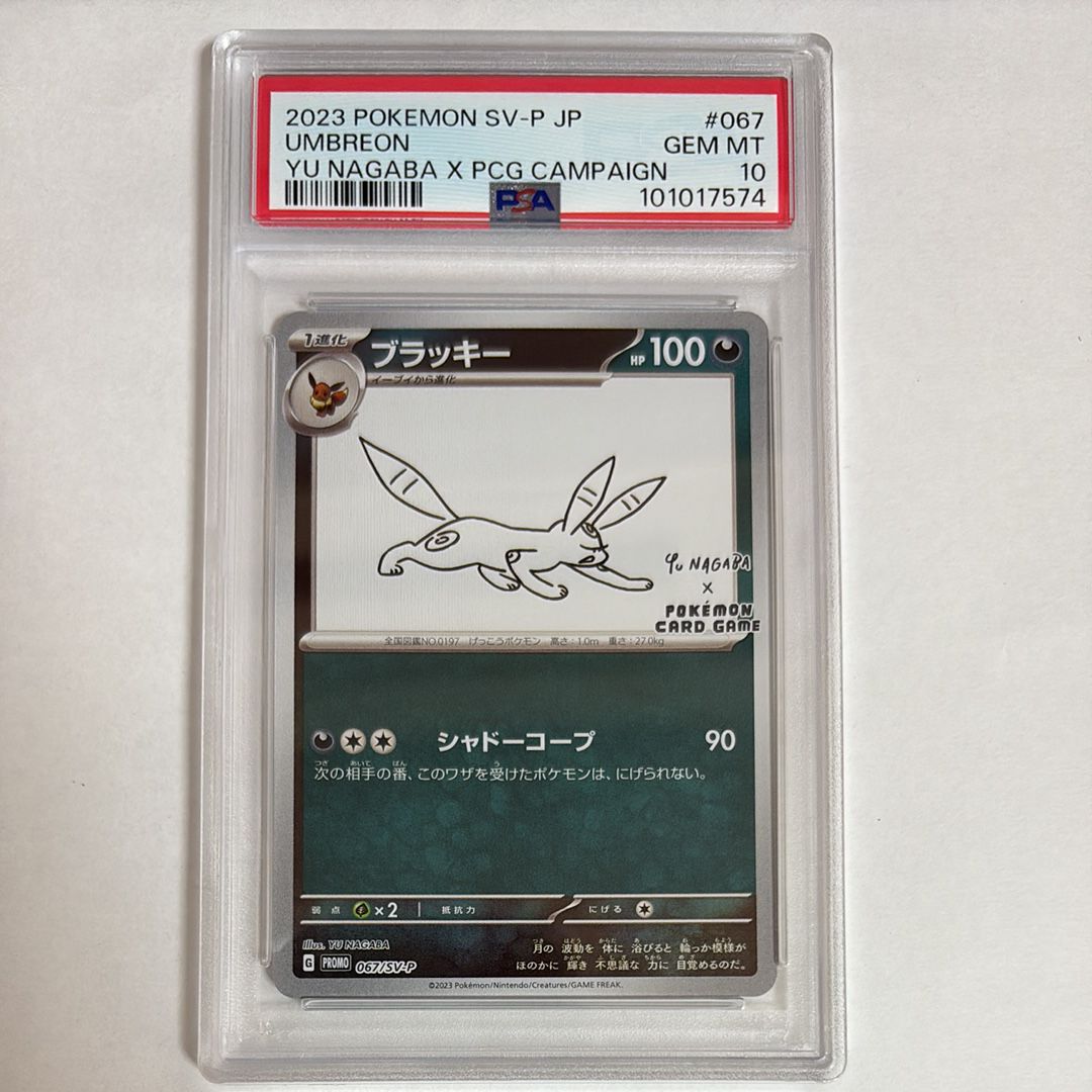 ブラッキー: プロモ (ナガバブラッキー) [SV-P 067](「YU NAGABA×ポケモンカードゲーム」プロモーションカード「SV-P」)