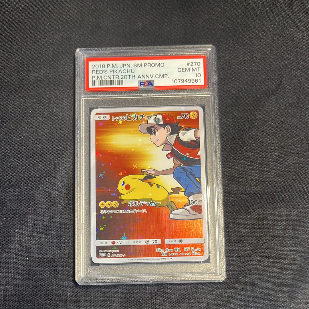 レッドのピカチュウ: プロモ[SM-P 270](プロモーションカード「SM-P」)